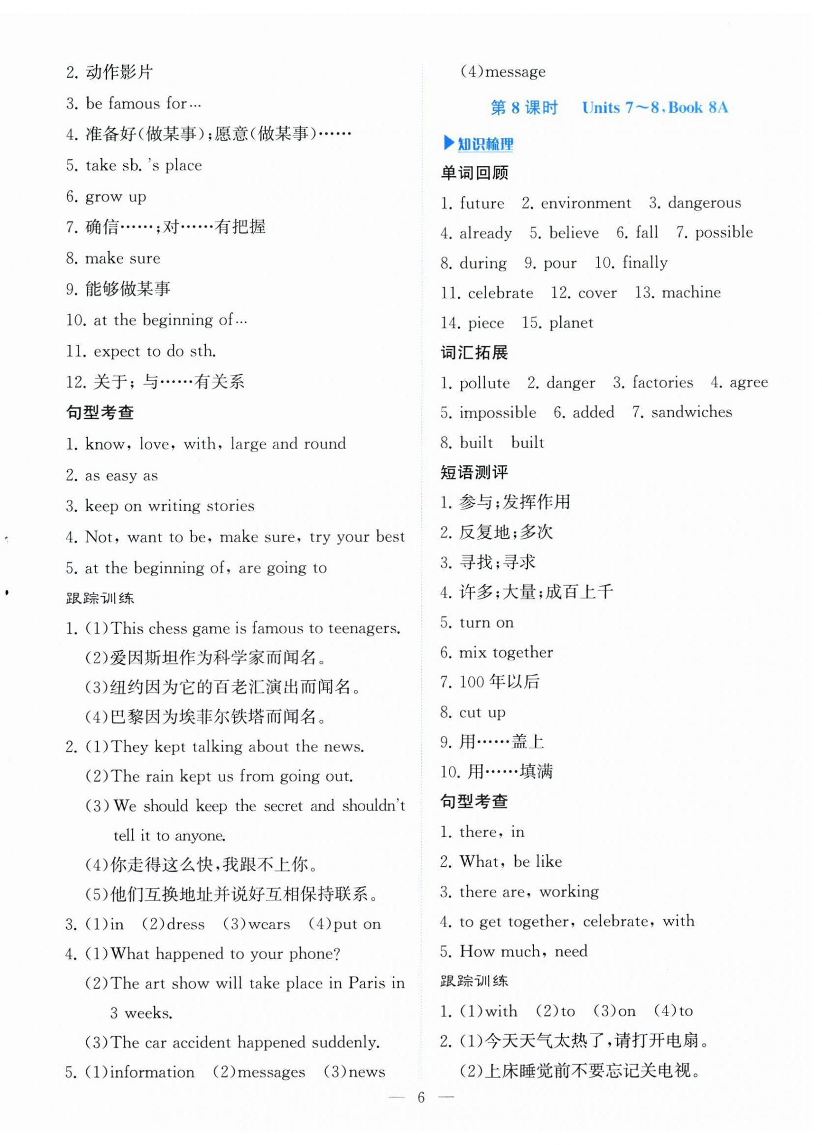 2026年湘岳中考英語邵陽專版&nbsp;第6頁