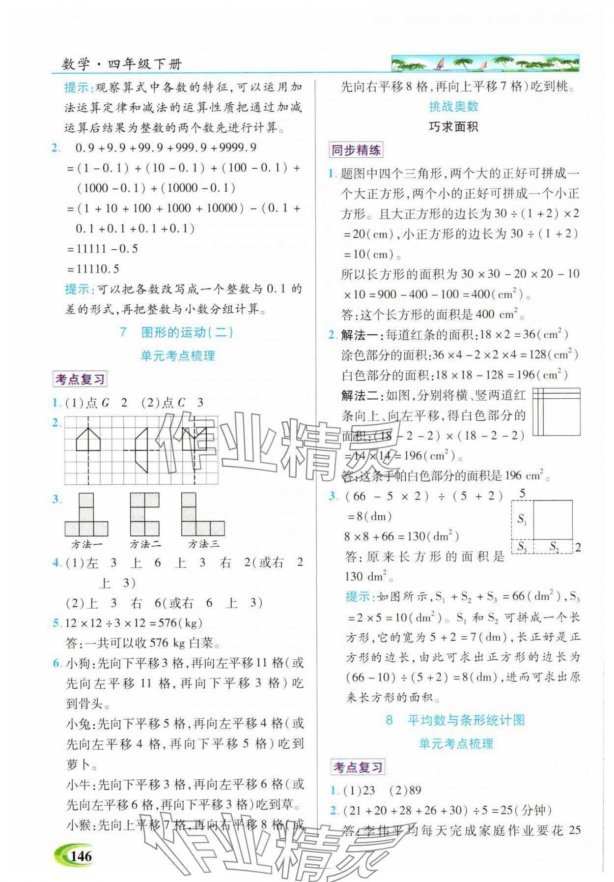 2025年世紀英才英才教程四年級數(shù)學下冊人教版&nbsp;參考答案第5頁