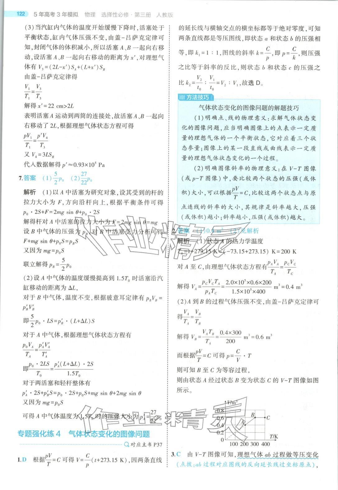 2025年5年高考3年模拟高中物理选择性必修第三册人教版江苏专版&nbsp;第26页