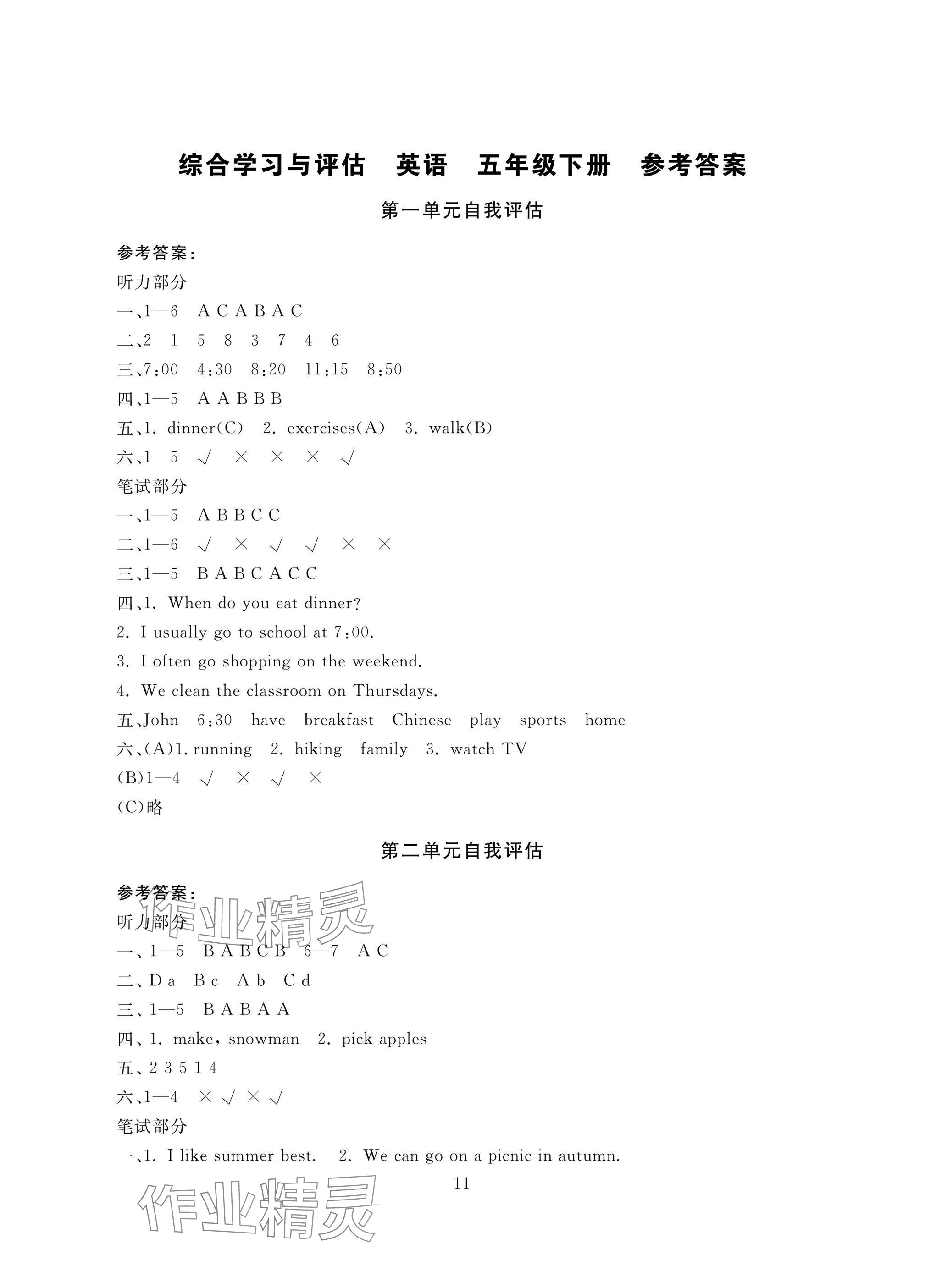 2025年綜合學習與評估五年級英語下冊人教版 參考答案第1頁