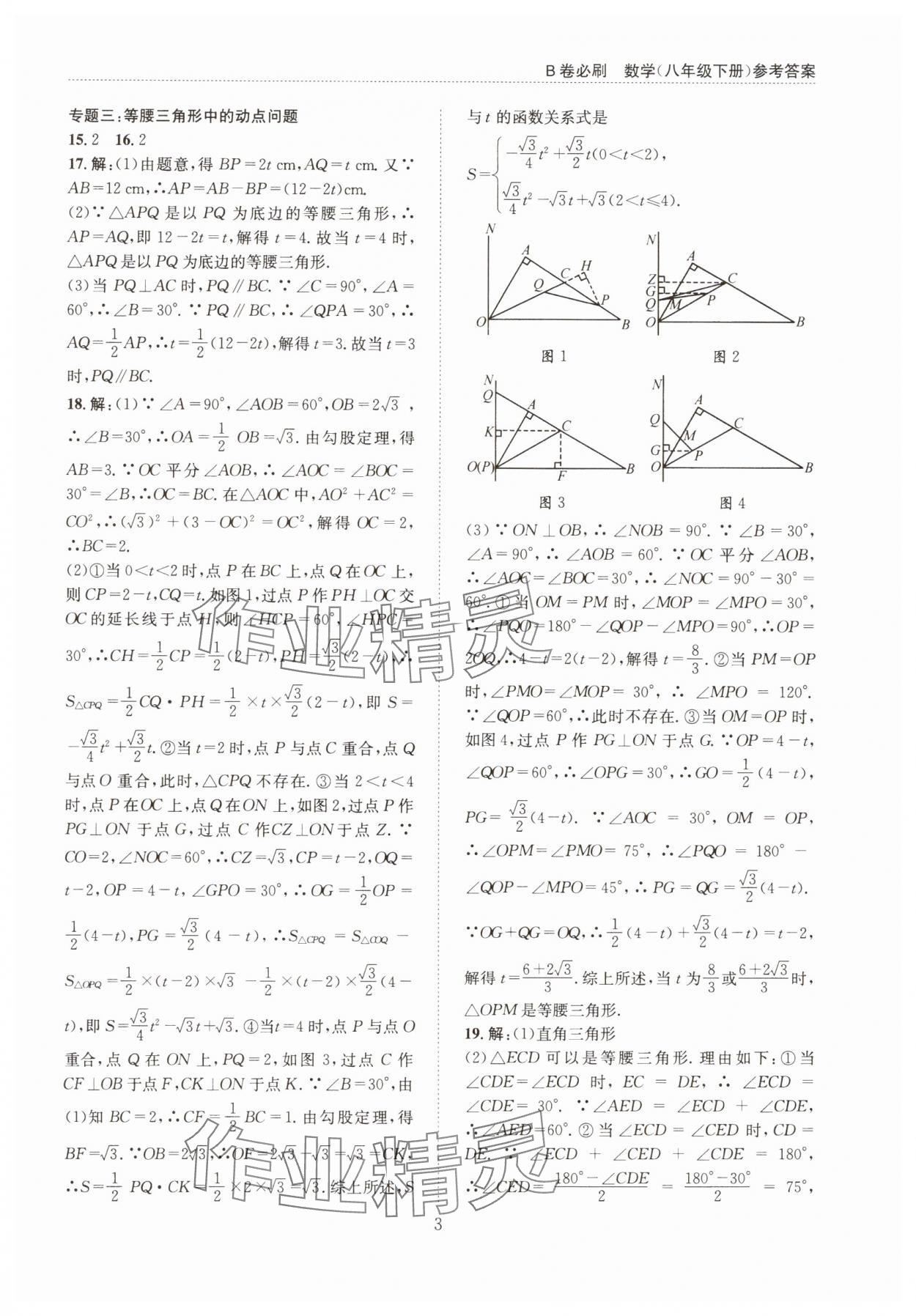 2025年B卷必刷八年級(jí)數(shù)學(xué)下冊(cè)北師大版 第3頁(yè)