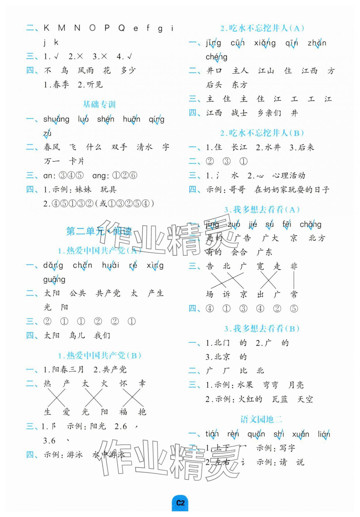 2025年考点默写手册一年级语文下册人教版 第2页