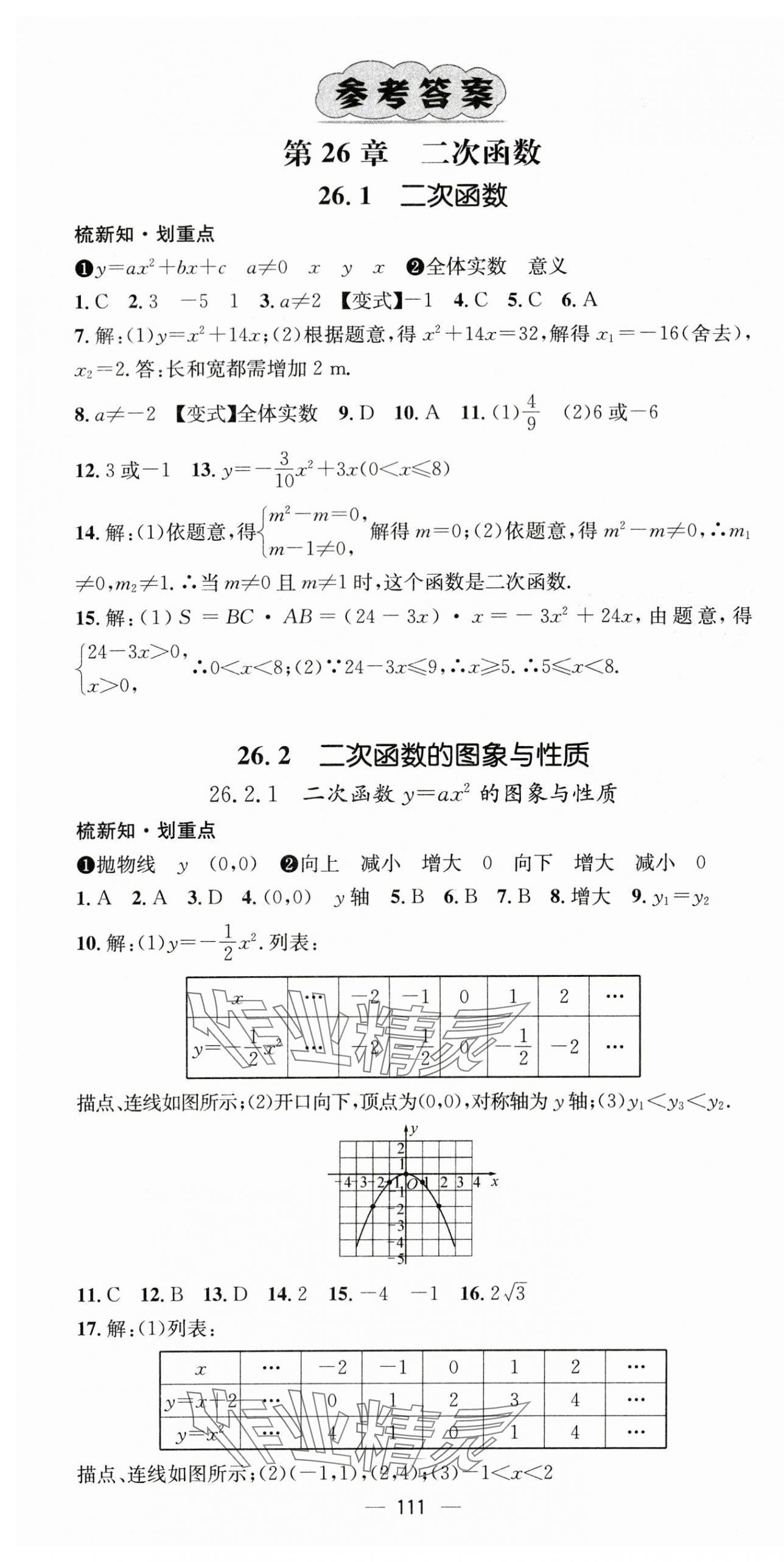 2024年精英新课堂九年级数学下册华师大版 第1页