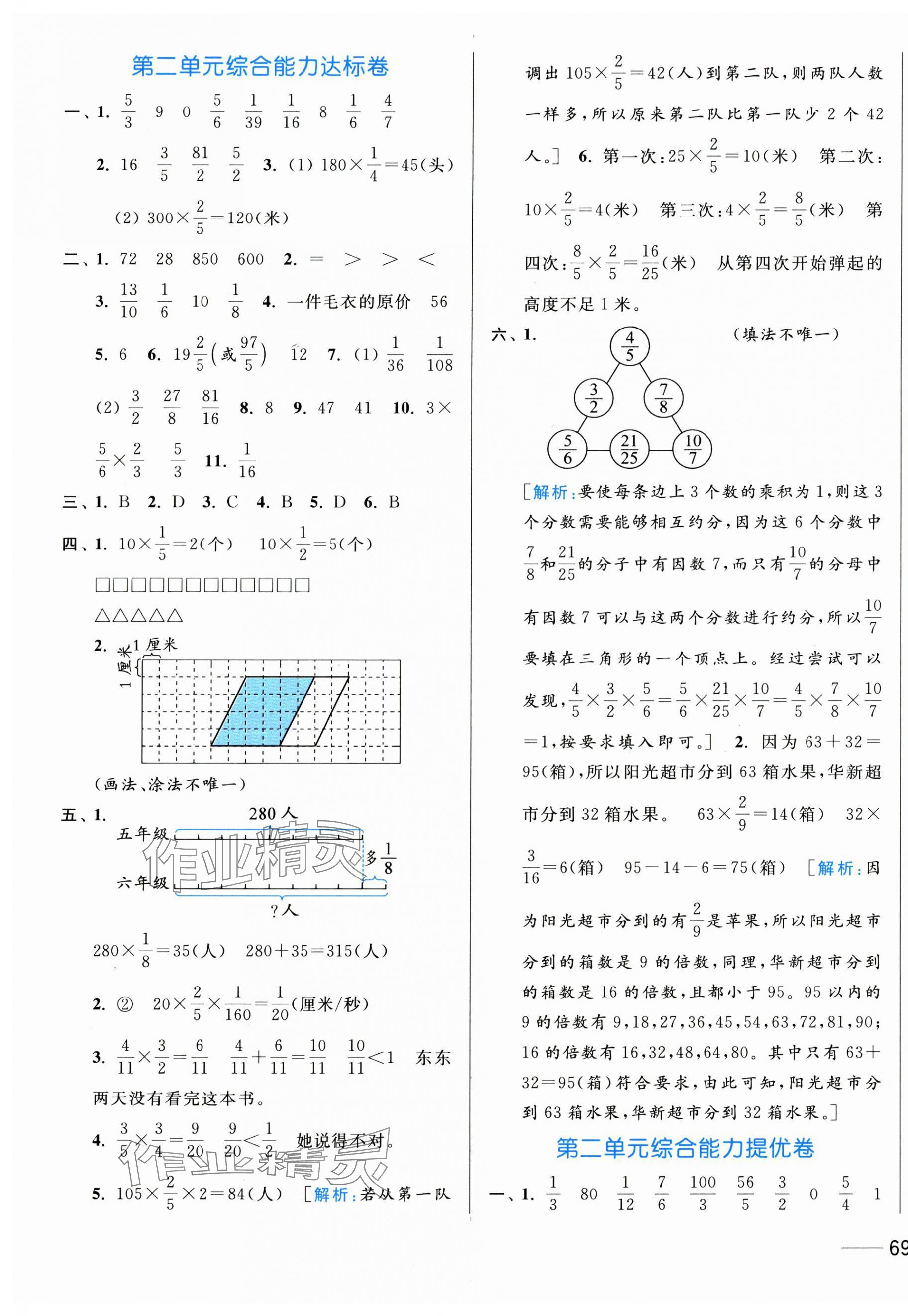 2024年亮點(diǎn)給力全優(yōu)卷霸六年級(jí)數(shù)學(xué)上冊(cè)蘇教版 第5頁(yè)