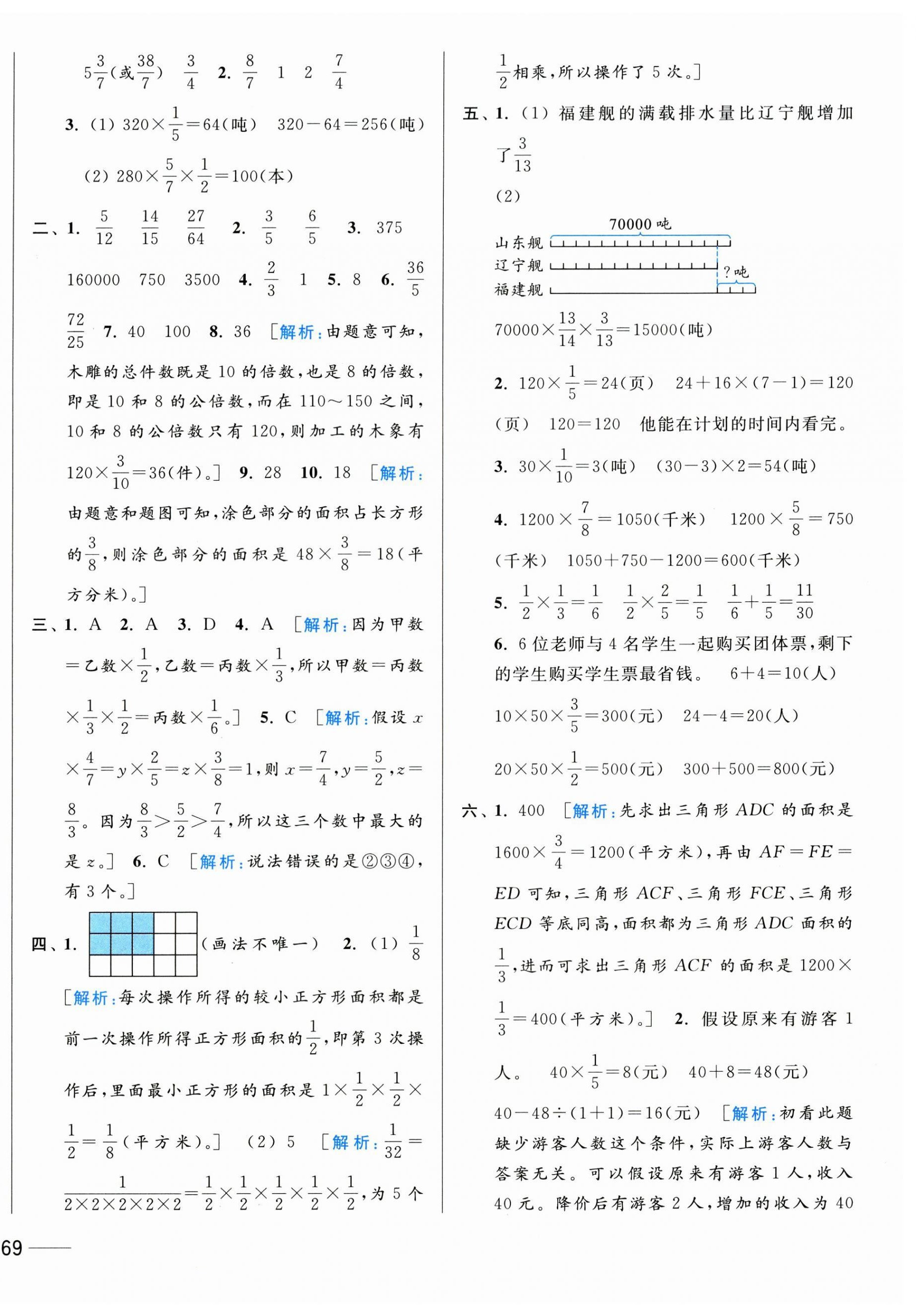 2024年亮點給力全優(yōu)卷霸六年級數(shù)學上冊蘇教版 第6頁