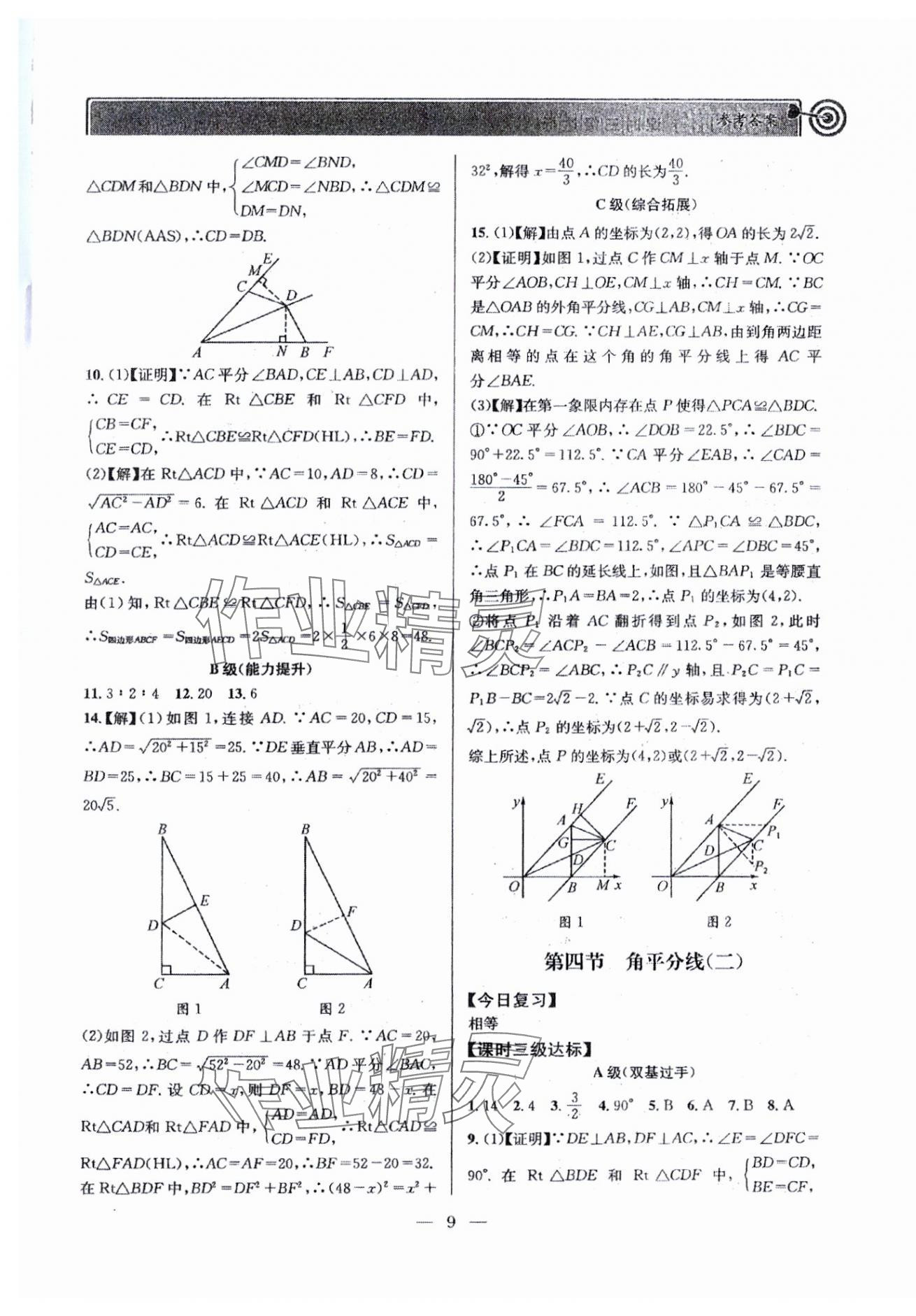 2024年天府前沿八年級數(shù)學(xué)下冊北師大版 參考答案第9頁