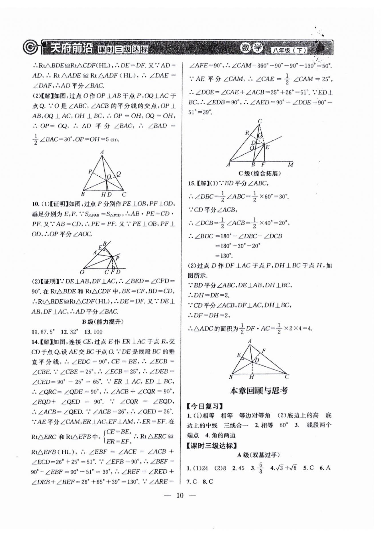 2024年天府前沿八年級數(shù)學(xué)下冊北師大版 參考答案第10頁