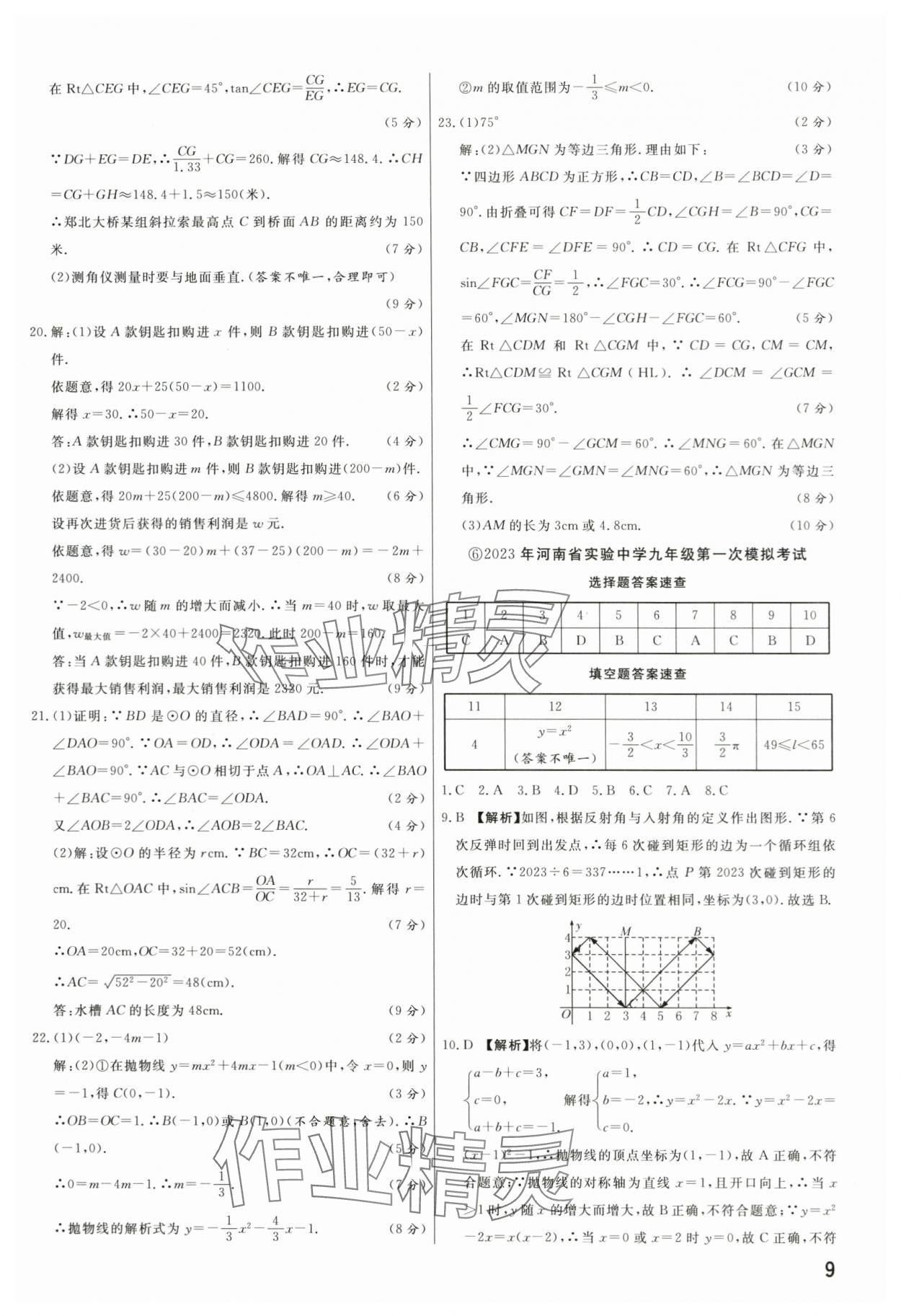 2024年新一線必刷卷數學河南專版 第9頁