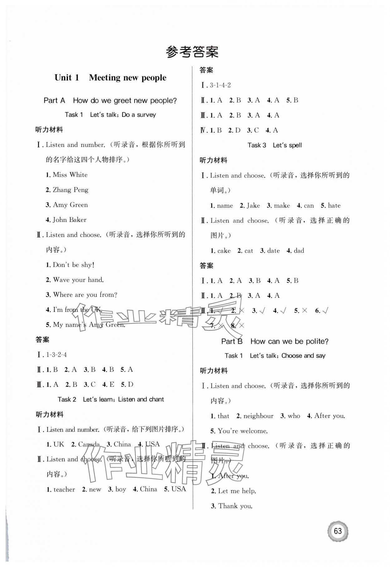 2025年同步测控优化设计三年级英语下册人教版广东专版 第1页