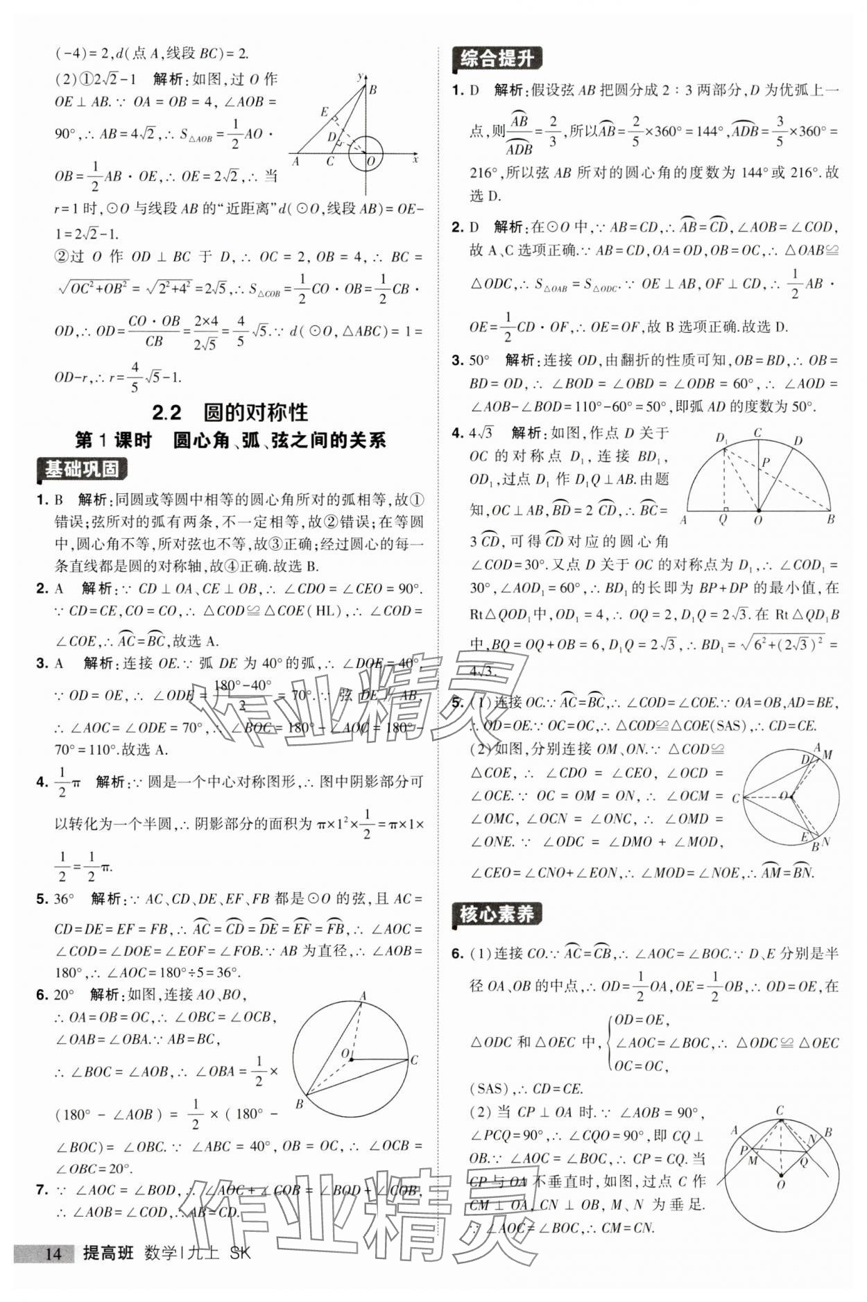 2023年經(jīng)綸學(xué)典提高班九年級(jí)數(shù)學(xué)上冊(cè)蘇科版 第14頁(yè)