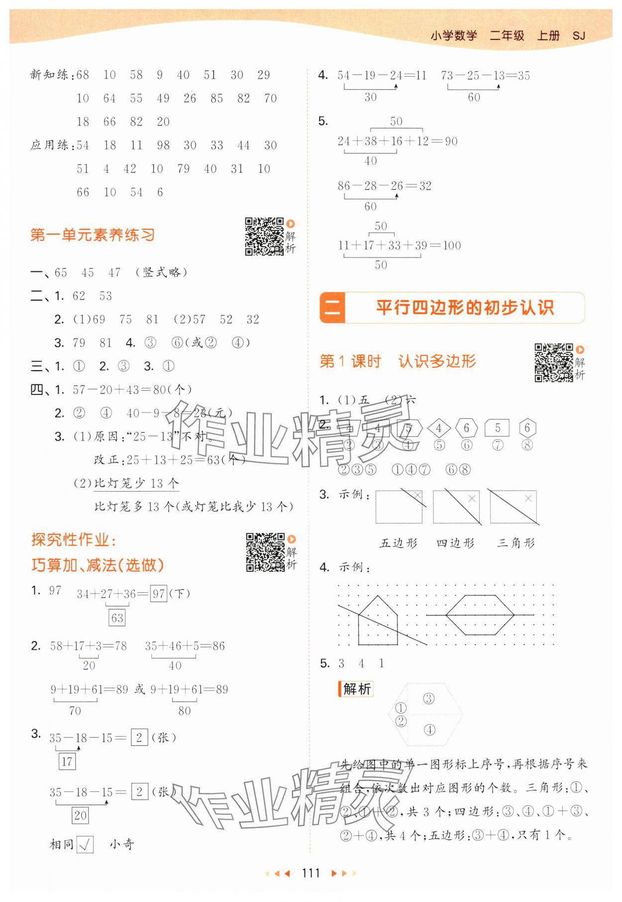 2024年53天天练二年级数学上册苏教版 第3页