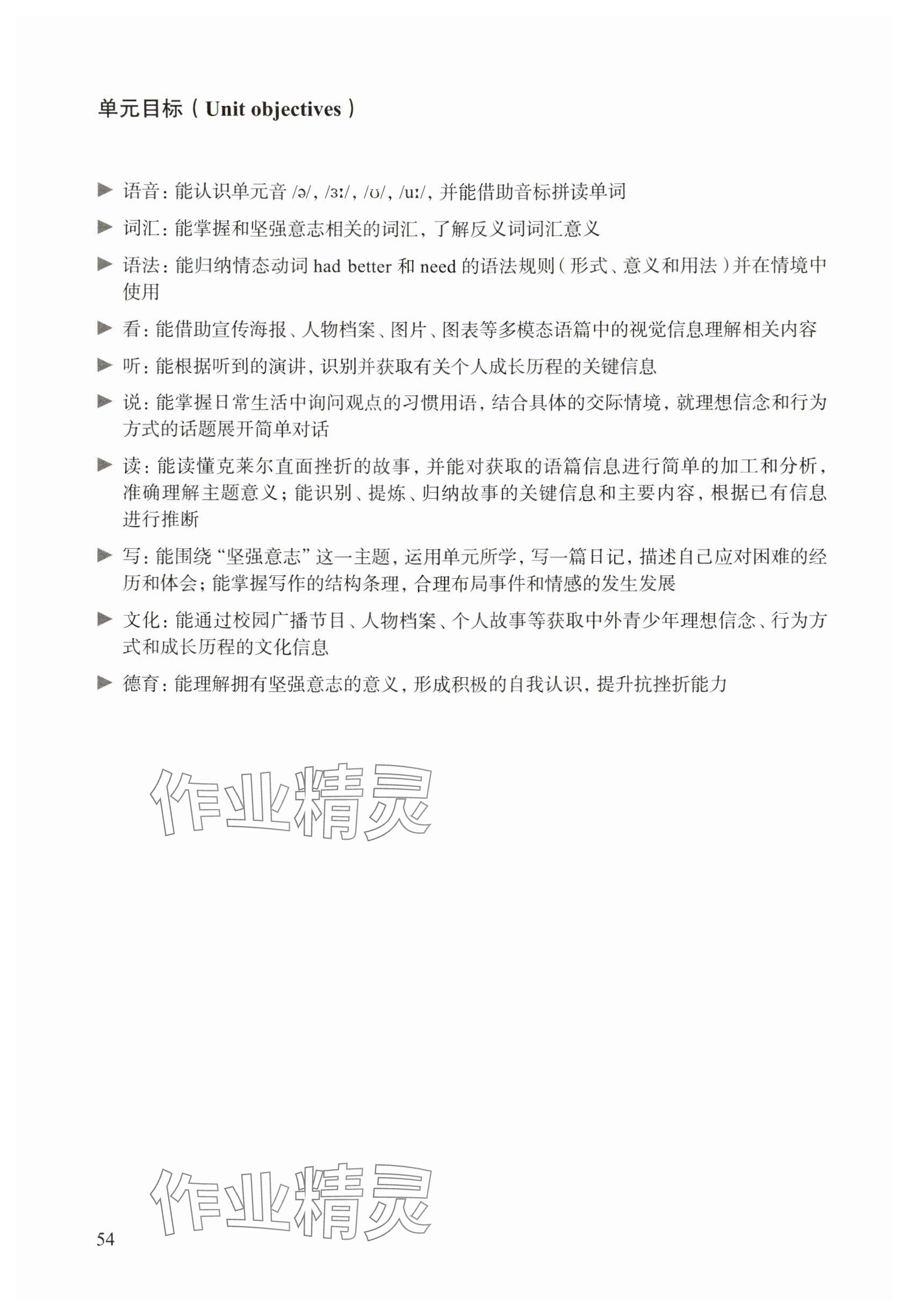 2024年教材課本七年級英語上冊滬教版五四制 參考答案第50頁