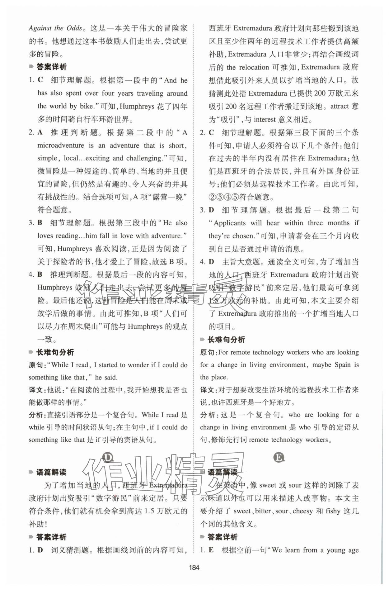 2025年一本英语完形填空与阅读理解150篇八年级 参考答案第8页