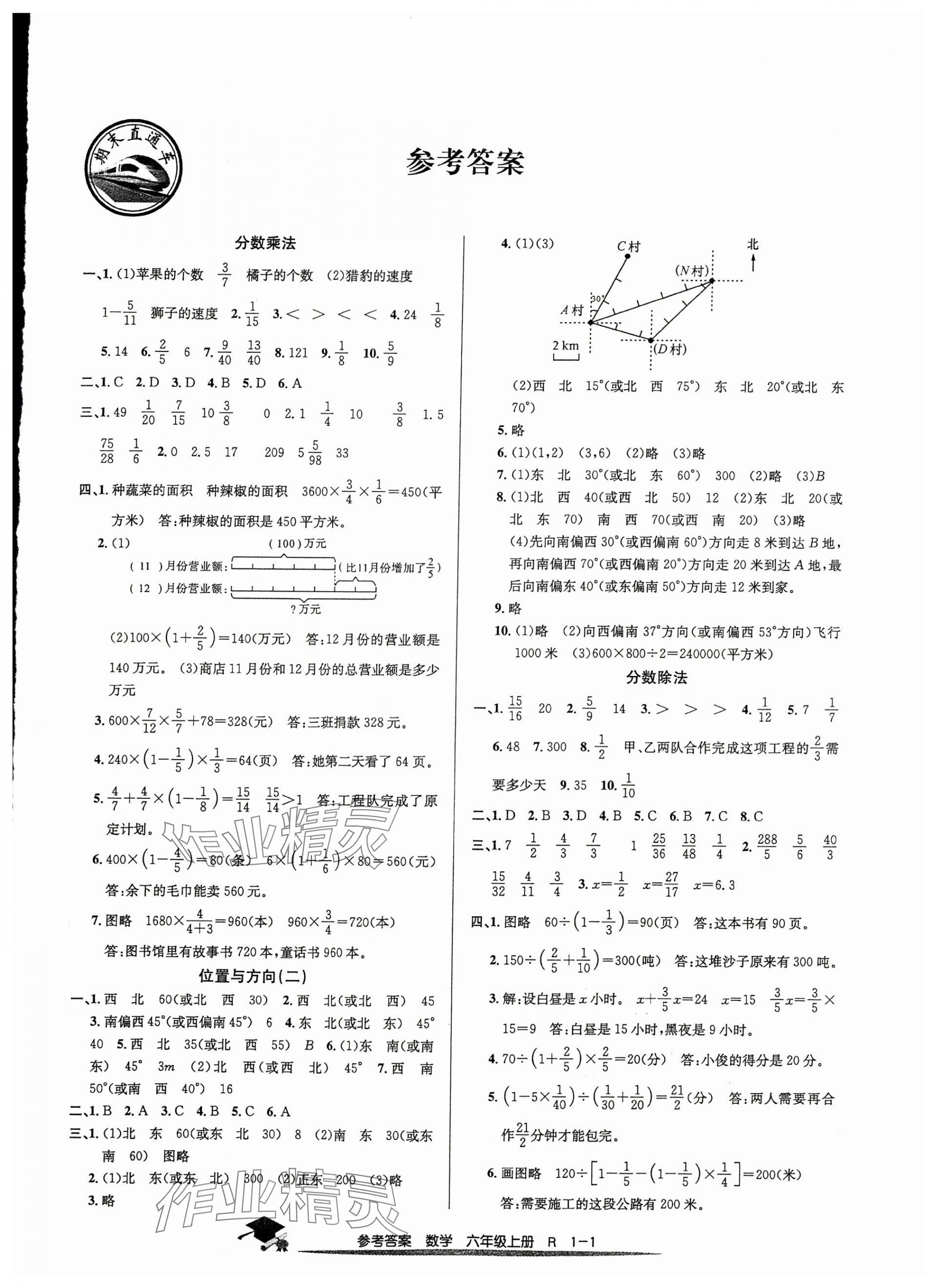 2024年期末直通车六年级数学上册人教版 第1页