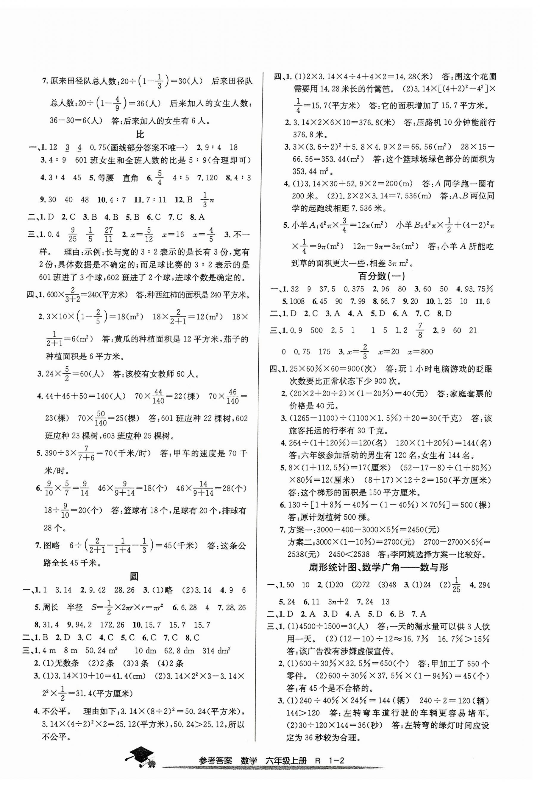 2024年期末直通車六年級數學上冊人教版 第2頁