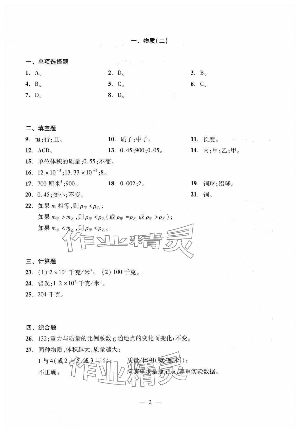 2025年初中物理测试与评估 参考答案第2页