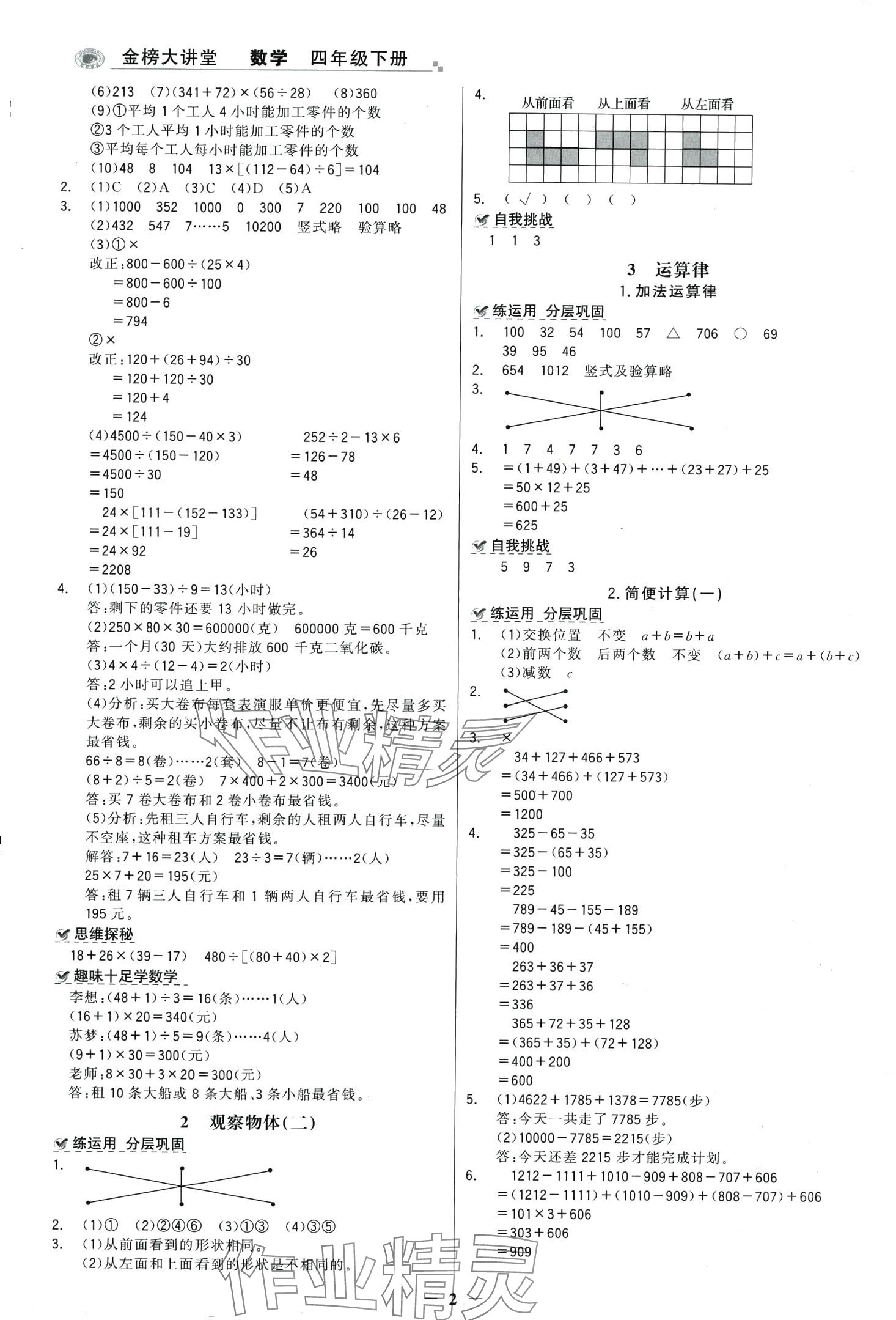 2024年世紀(jì)金榜金榜大講堂四年級(jí)數(shù)學(xué)下冊(cè)人教版 第2頁