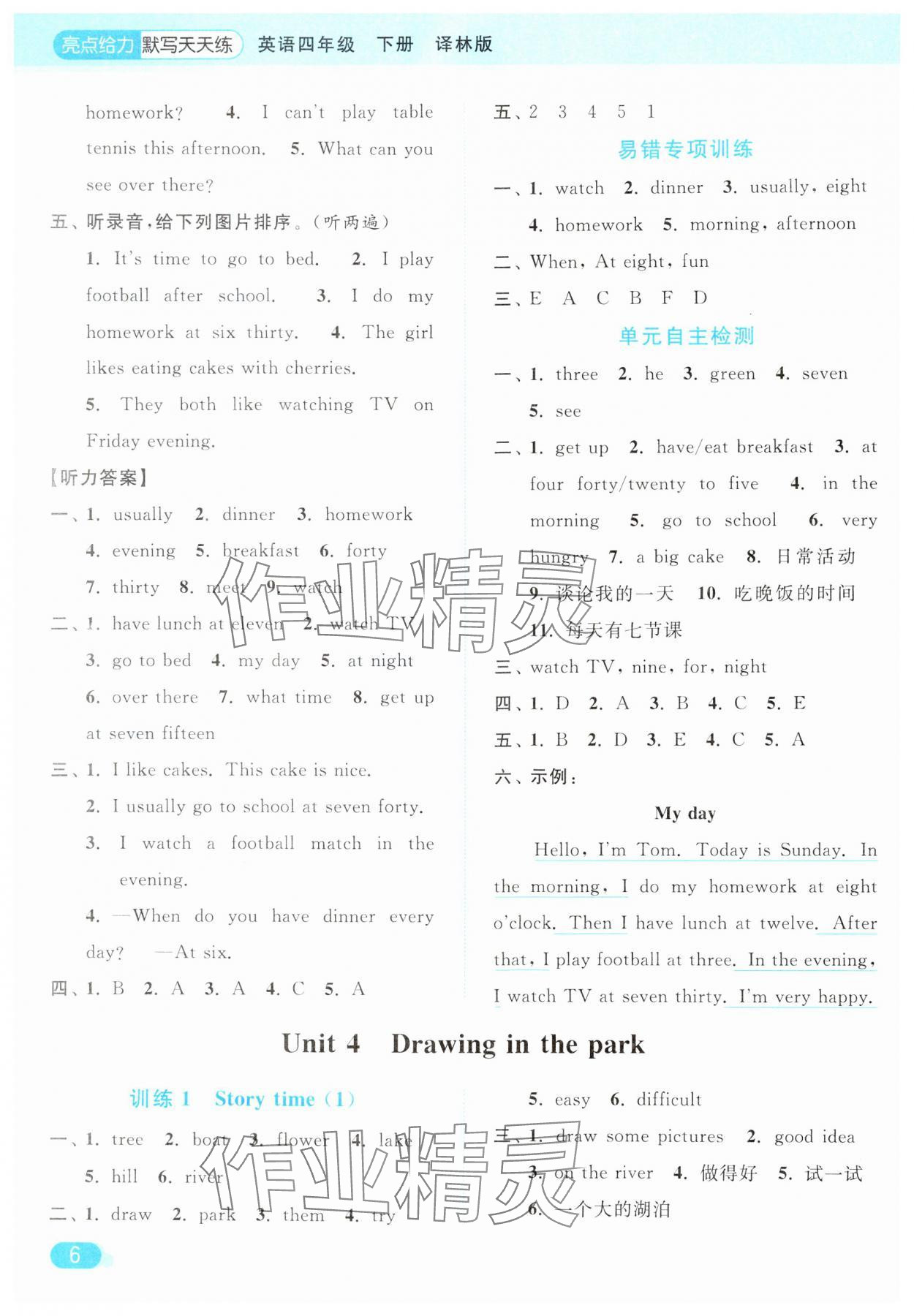 2025年亮點給力默寫天天練四年級英語下冊譯林版 第6頁