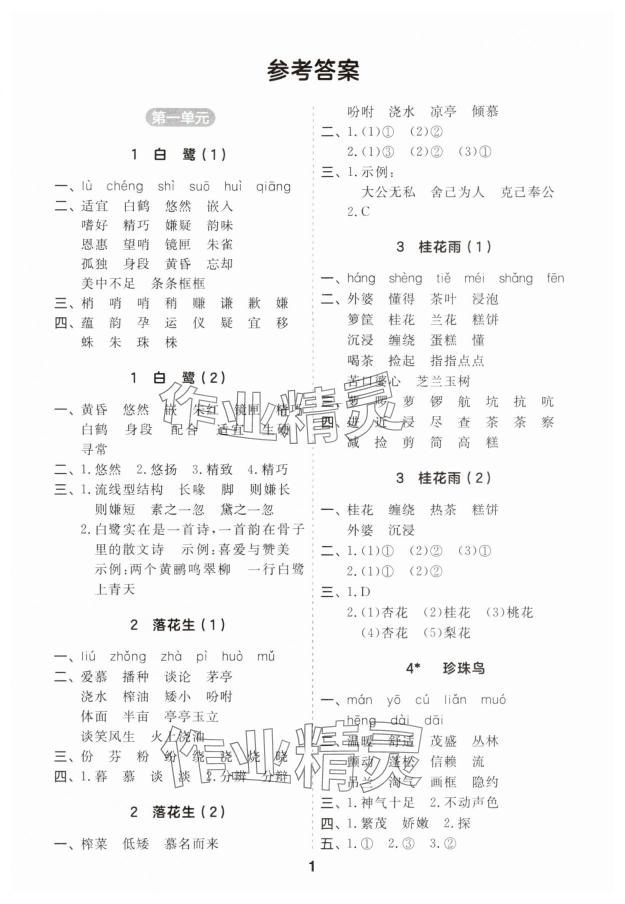 2025年归类默写五年级语文上册人教版 第1页