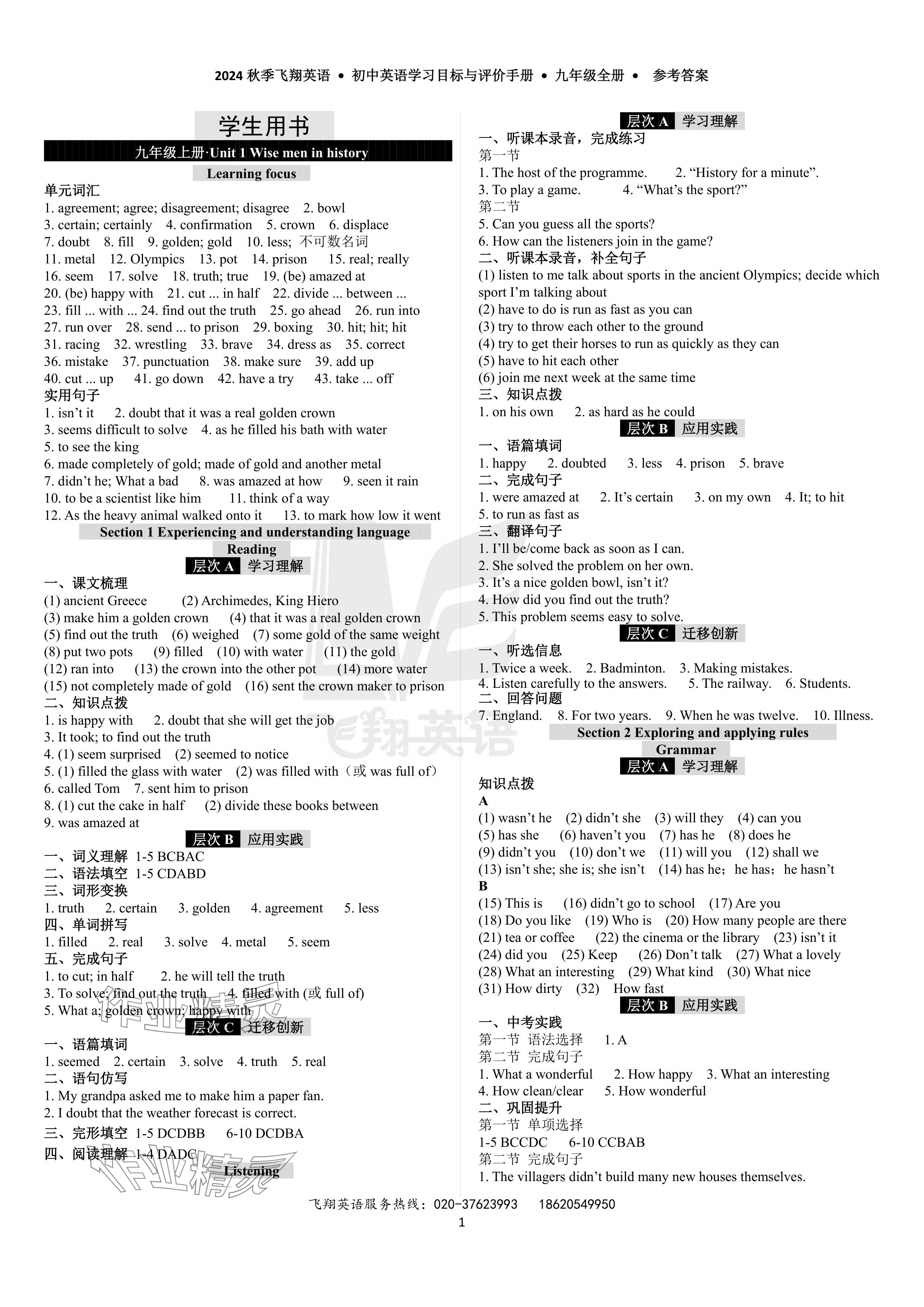 2024年初中英語學(xué)習(xí)目標(biāo)與評價手冊九年級全一冊廣州版 參考答案第1頁