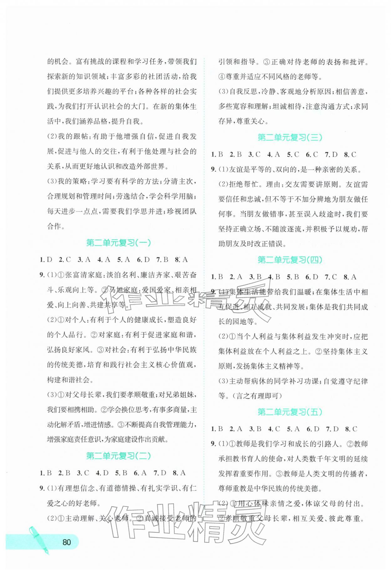 2026年快樂冬季七年級綜合訓練B&nbsp;第2頁