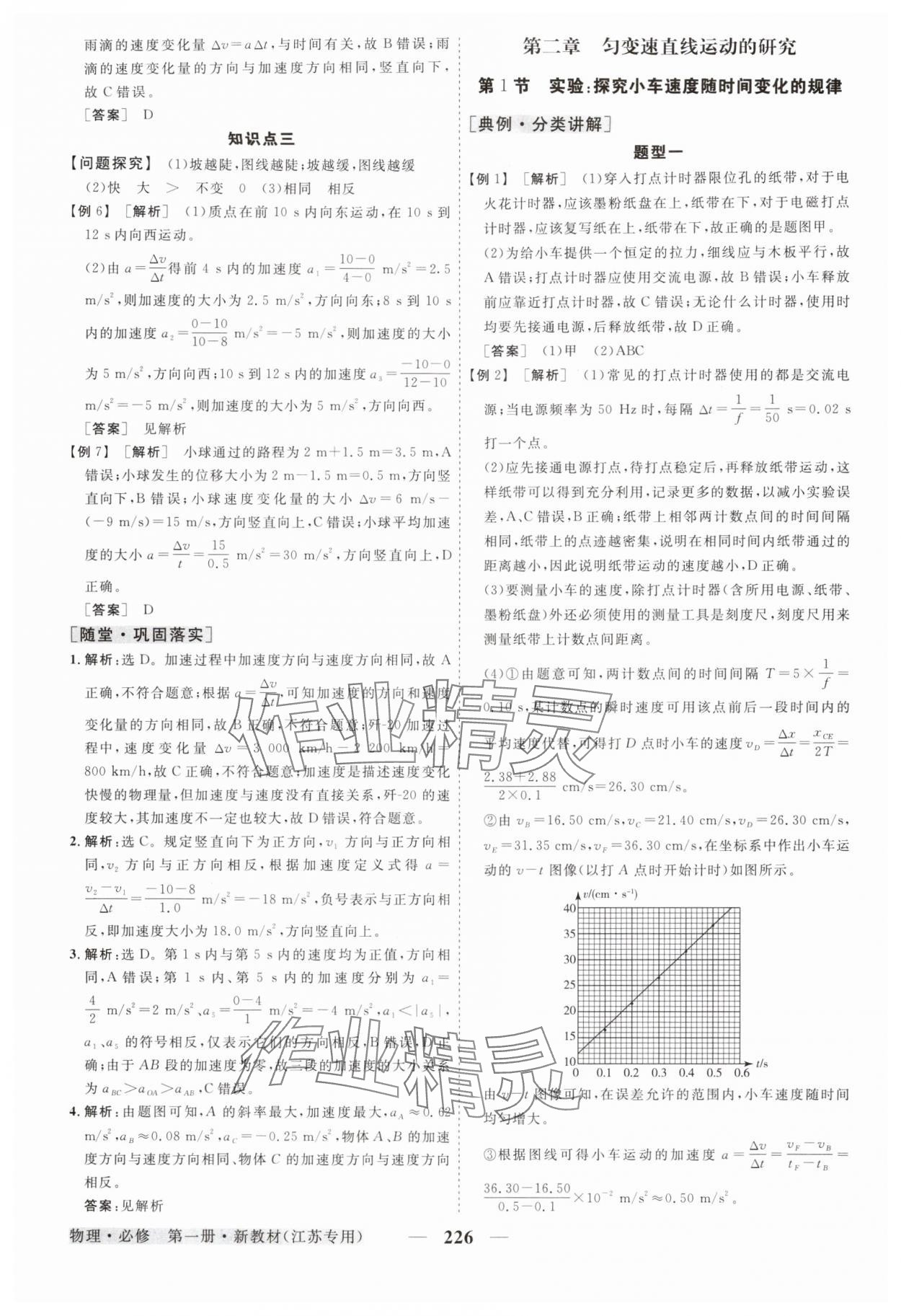 2025年高中同步创新课堂优化方案高中物理必修第一册人教版江苏专版&nbsp;第6页