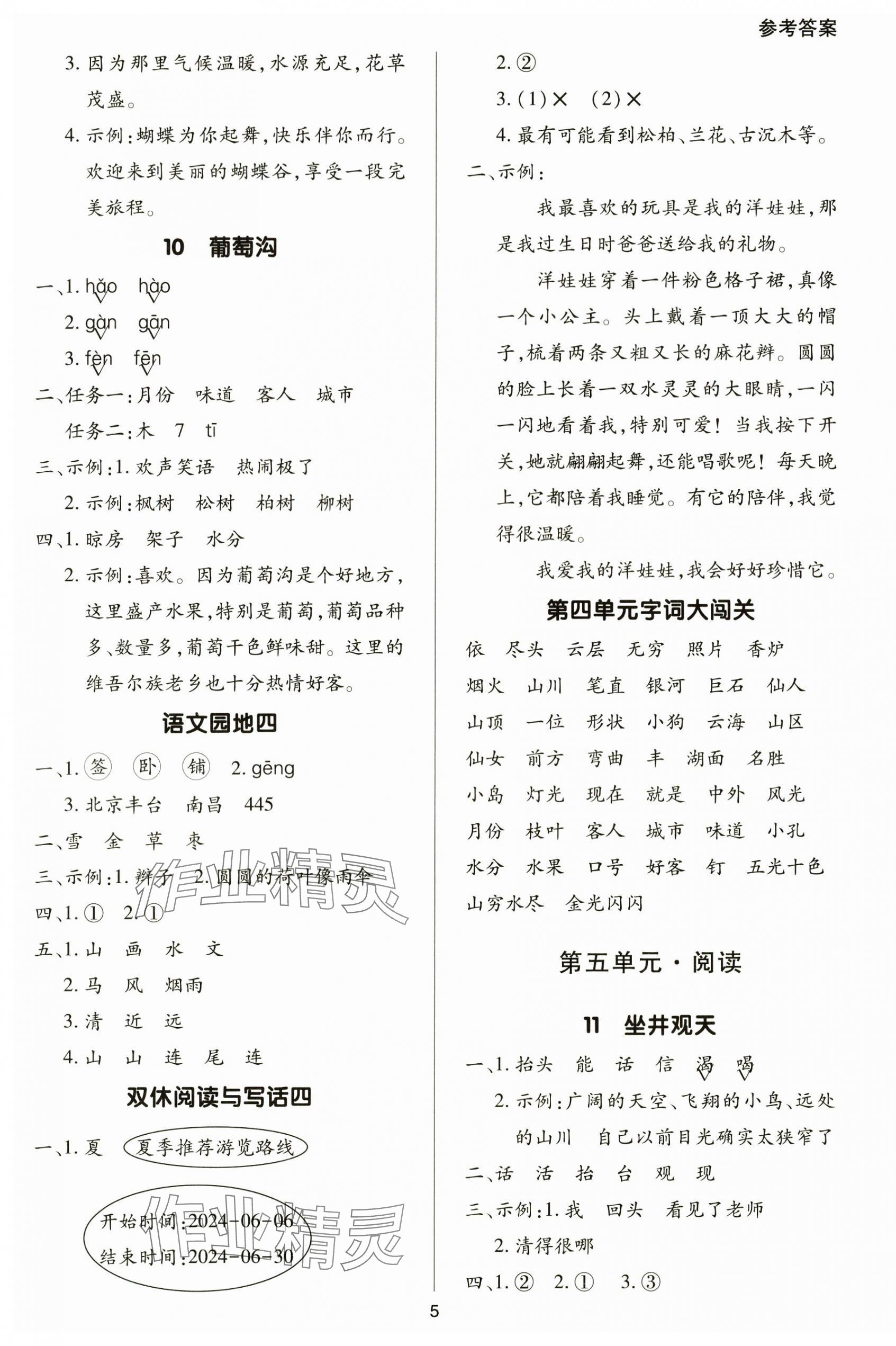 2025年多A課堂課時作業(yè)本二年級語文上冊人教版 第5頁