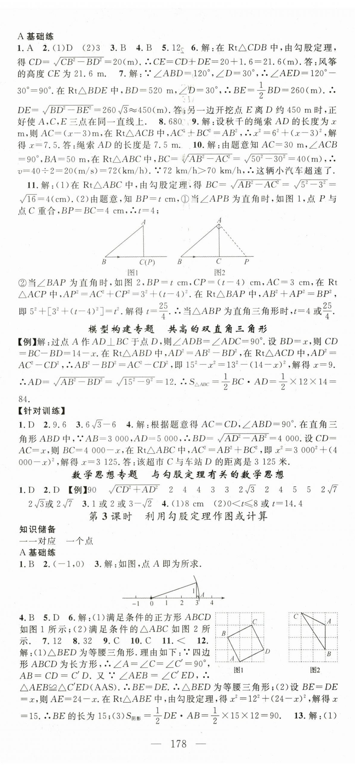 2024年名师学案八年级数学下册人教版湖北专版 第5页