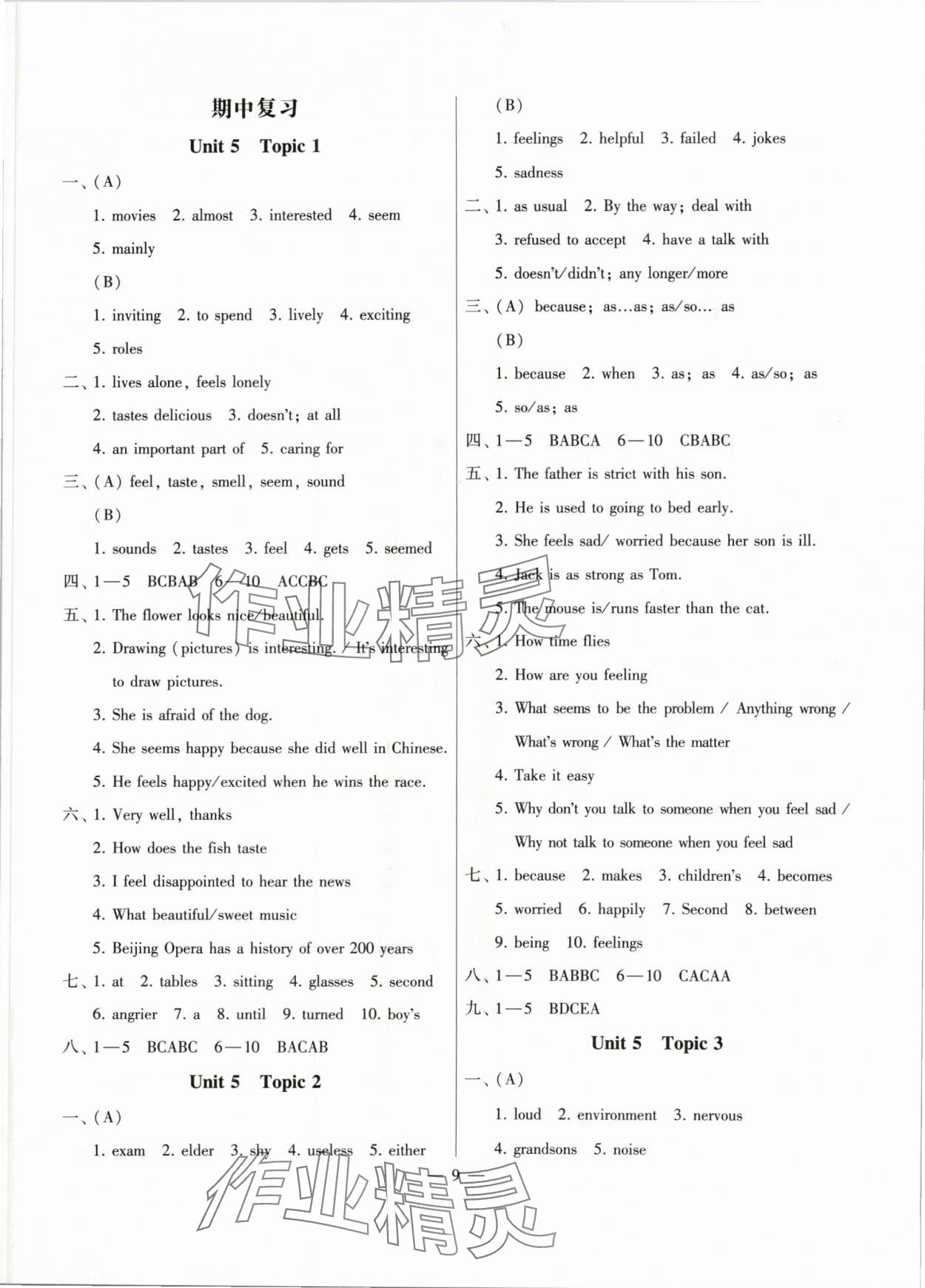 2024年同步綜合能力過(guò)關(guān)訓(xùn)練八年級(jí)英語(yǔ)下冊(cè)仁愛(ài)版 參考答案第9頁(yè)