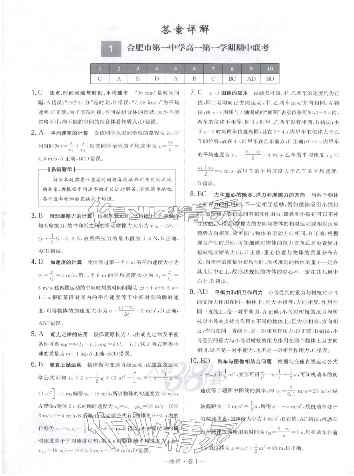 2025年天利38套高中名校期中期末联考测试卷高中物理必修第一册人教版 第1页