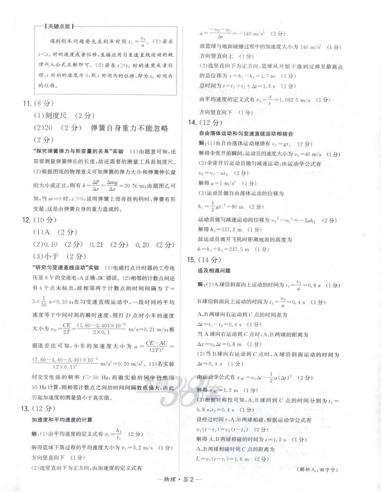 2025年天利38套高中名校期中期末联考测试卷高中物理必修第一册人教版 第2页