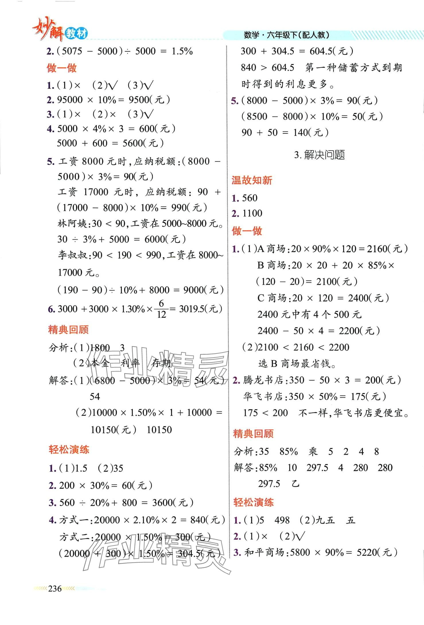 2024年黃岡金牌之路妙解教材六年級數(shù)學(xué)下冊人教版 第3頁