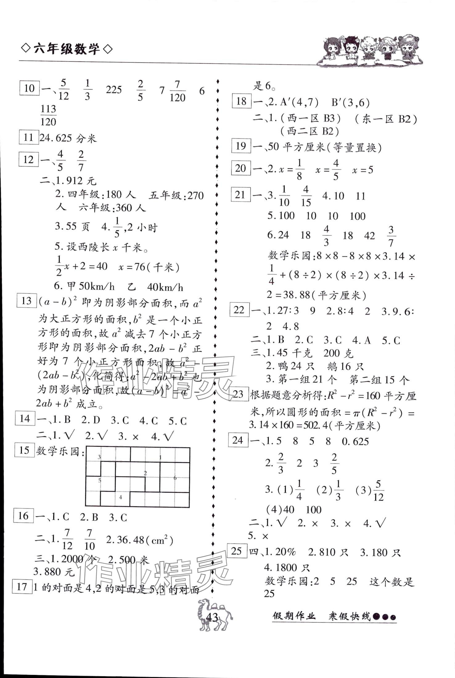 2024年倍优假期作业寒假六年级数学人教版 第2页