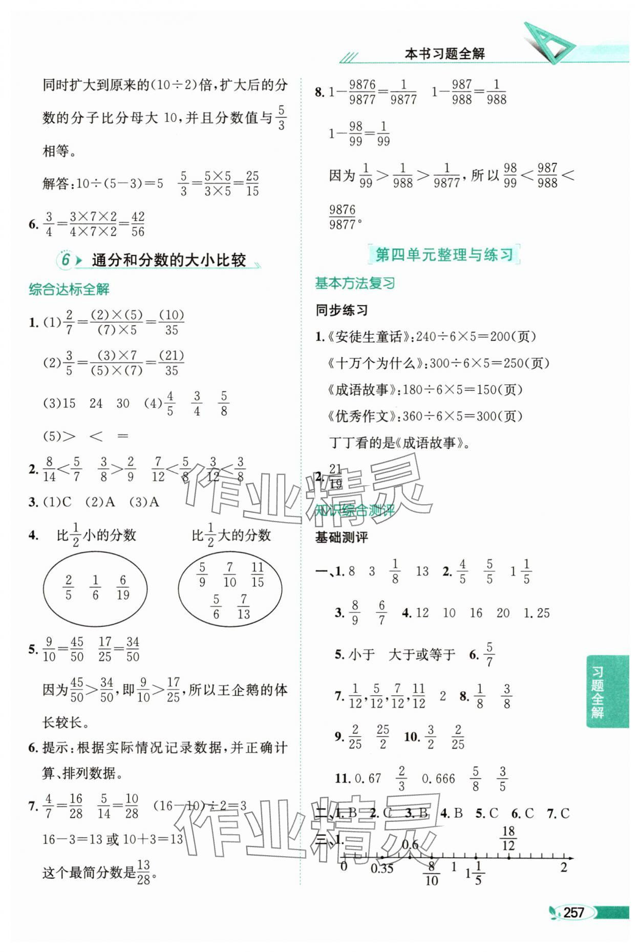 2025年教材全解五年級數學下冊蘇教版 參考答案第10頁