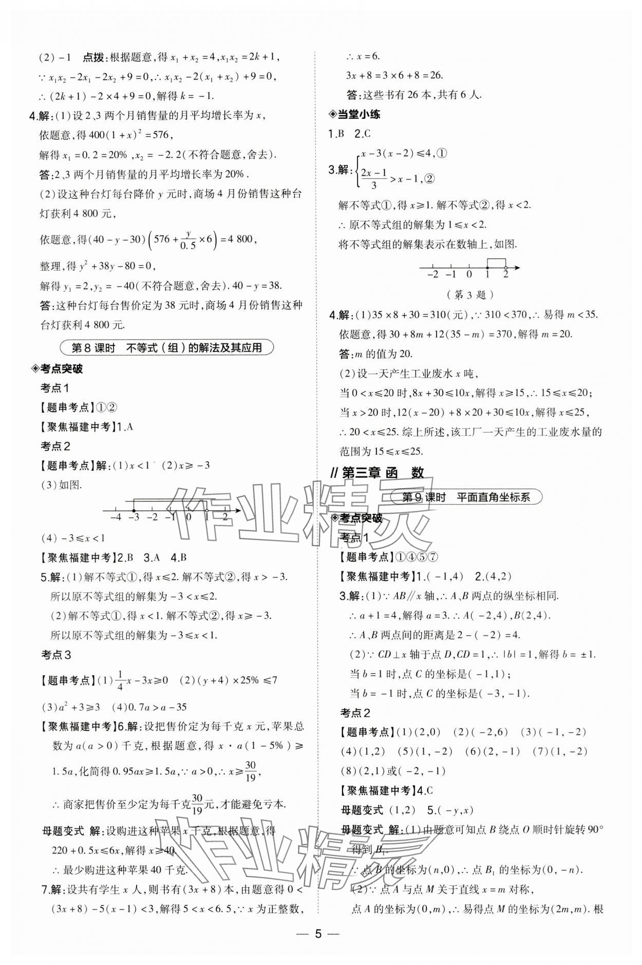 2024年荣德基点拨中考数学福建专版 第5页