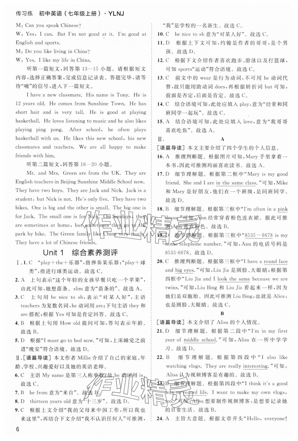 2024年傳習(xí)練七年級英語上冊譯林版 第6頁