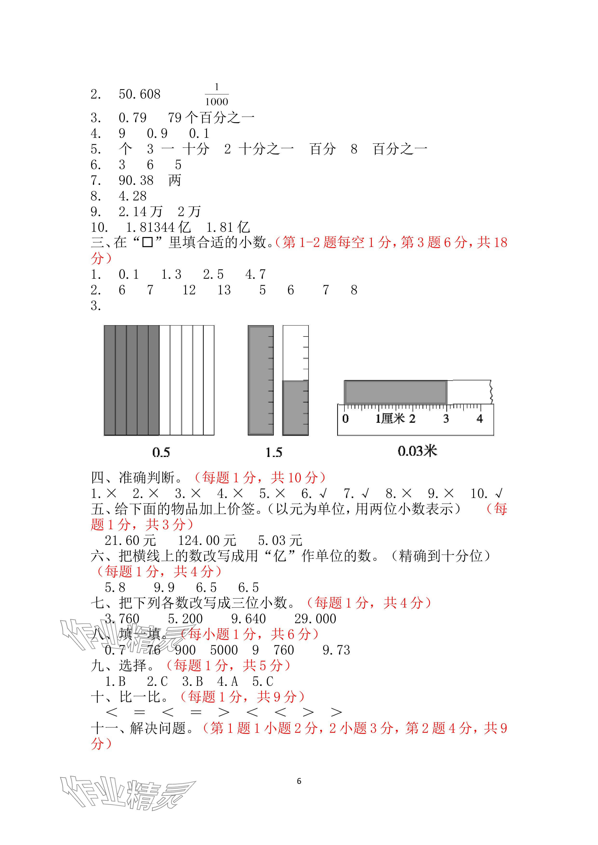 2024年單元自測試卷青島出版社四年級數(shù)學(xué)下冊人教版 參考答案第6頁