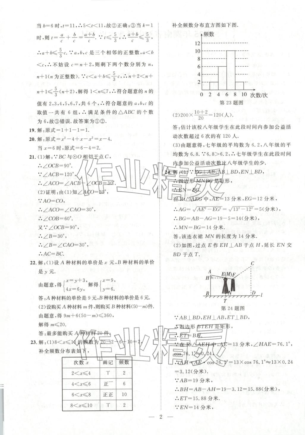 2026年激活中考中考真题加期末卷加预测卷数学湖南专版 第2页