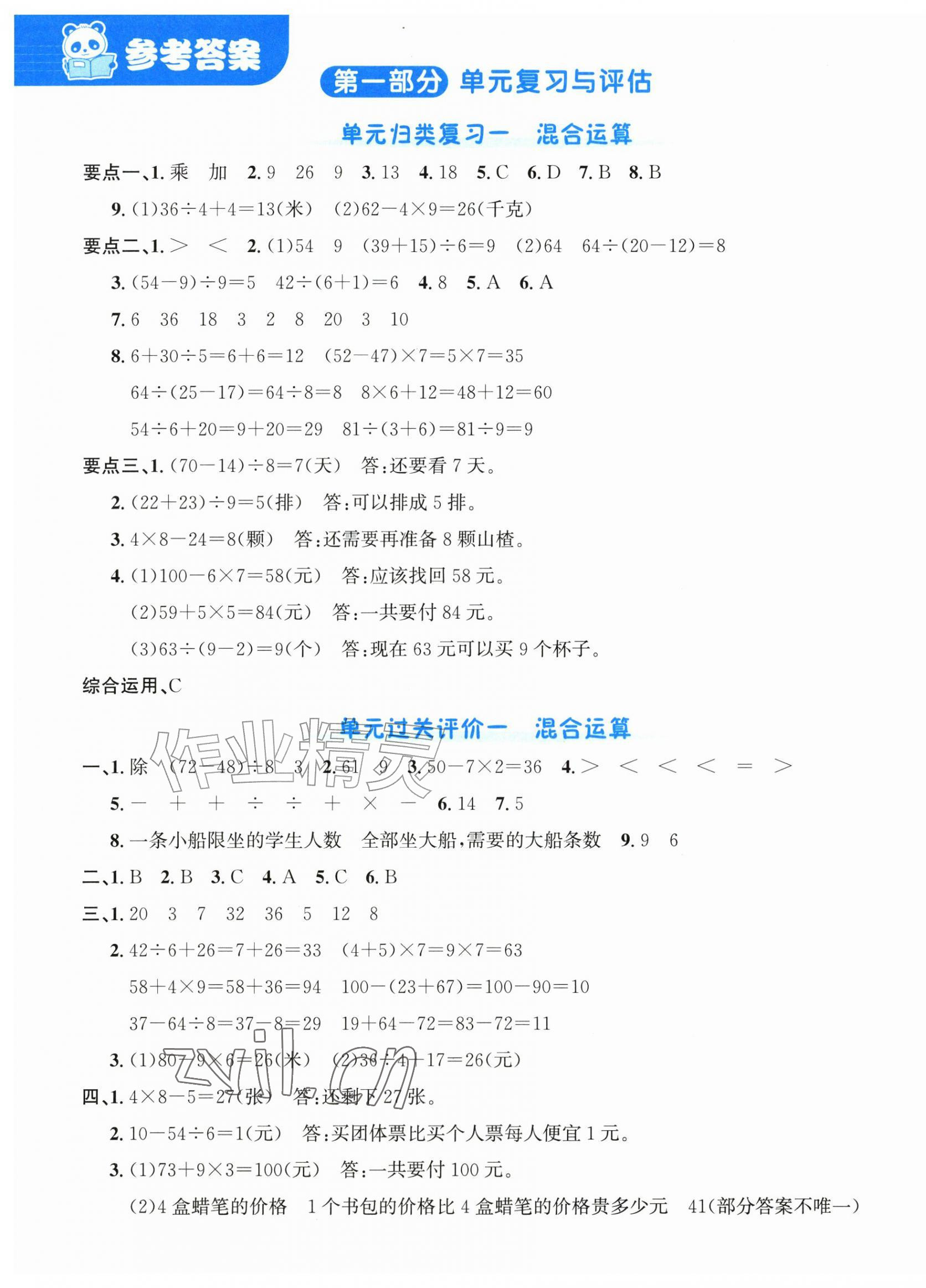 2026年奔跑吧全程领航卷三年级数学上册北师大版&nbsp;第1页