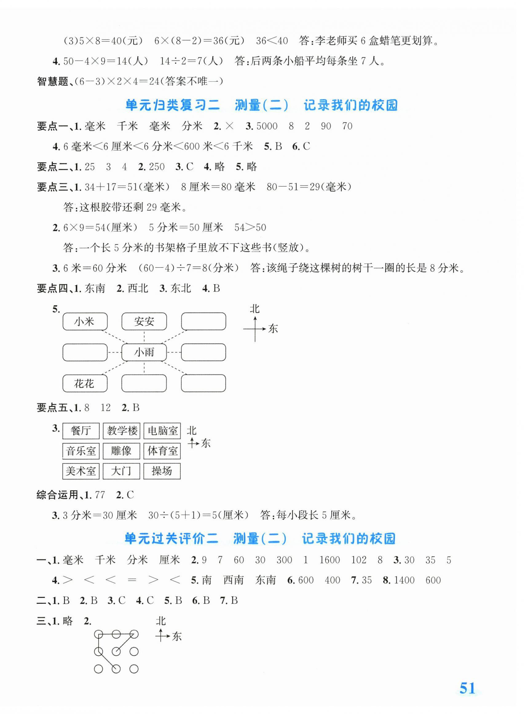 2026年奔跑吧全程领航卷三年级数学上册北师大版&nbsp;第2页