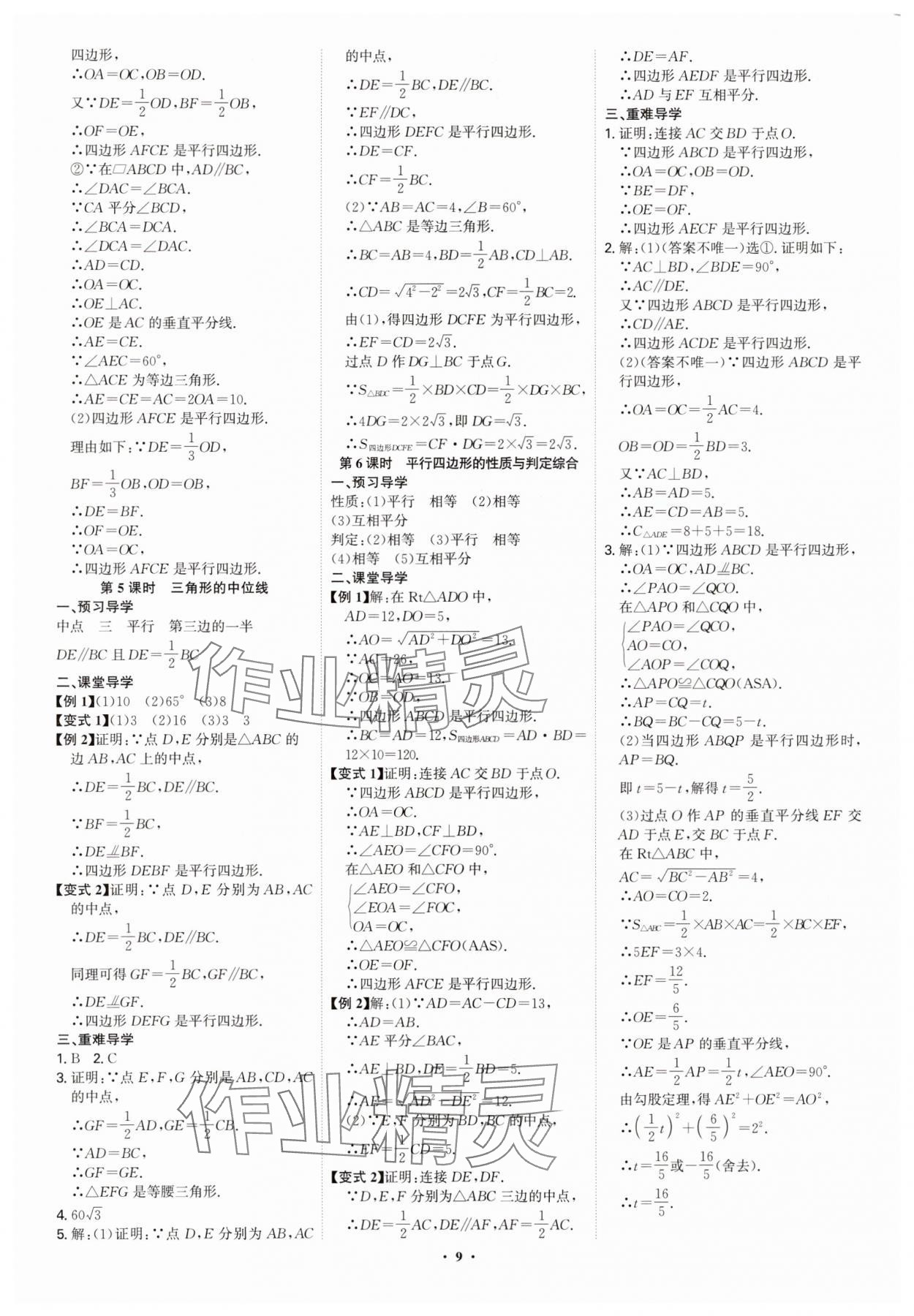 2025年多維導學案八年級數(shù)學下冊人教版 第9頁