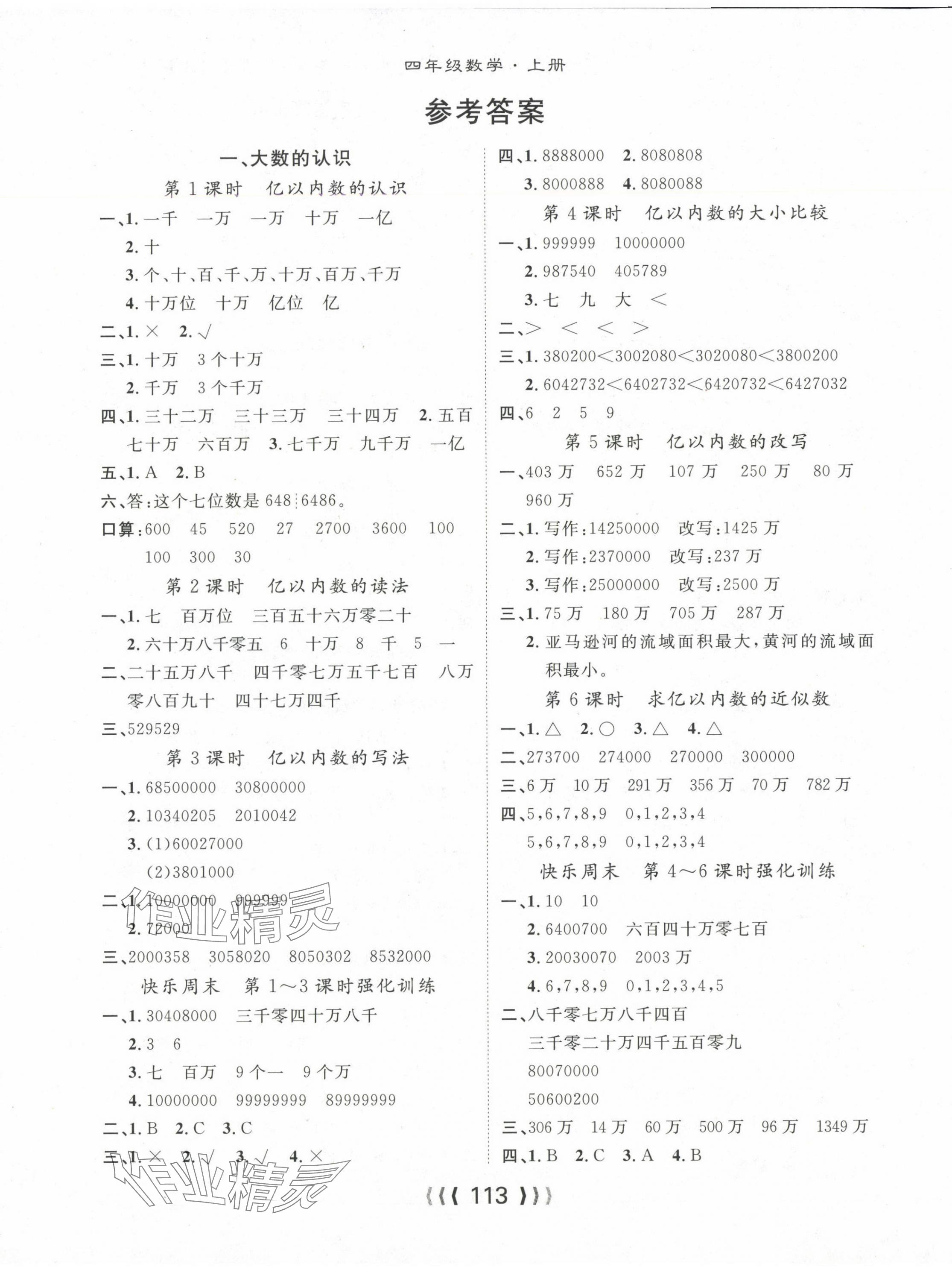 2024年優(yōu)質(zhì)課堂導(dǎo)學(xué)案四年級(jí)數(shù)學(xué)上冊(cè)人教版 第1頁