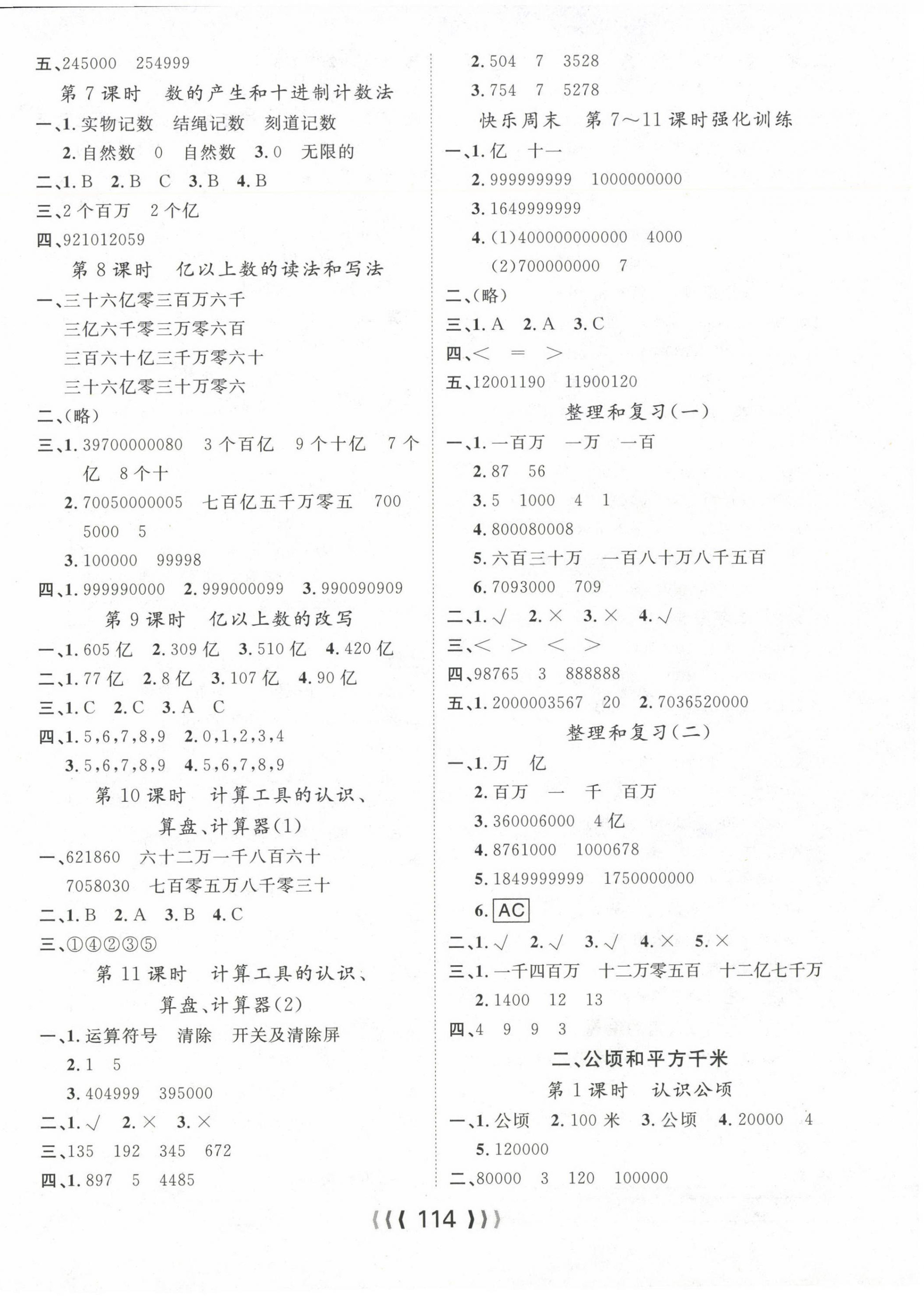 2024年優(yōu)質(zhì)課堂導(dǎo)學(xué)案四年級(jí)數(shù)學(xué)上冊(cè)人教版 第2頁