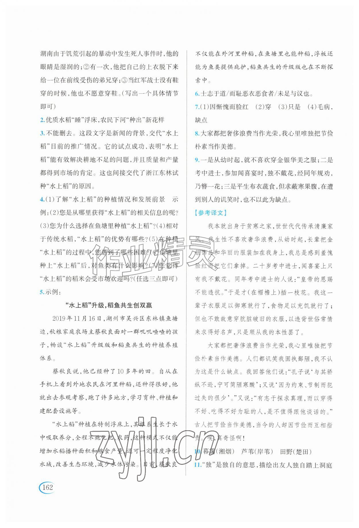 2026年全优方案组合训练八年级语文上册人教版评议版&nbsp;第2页