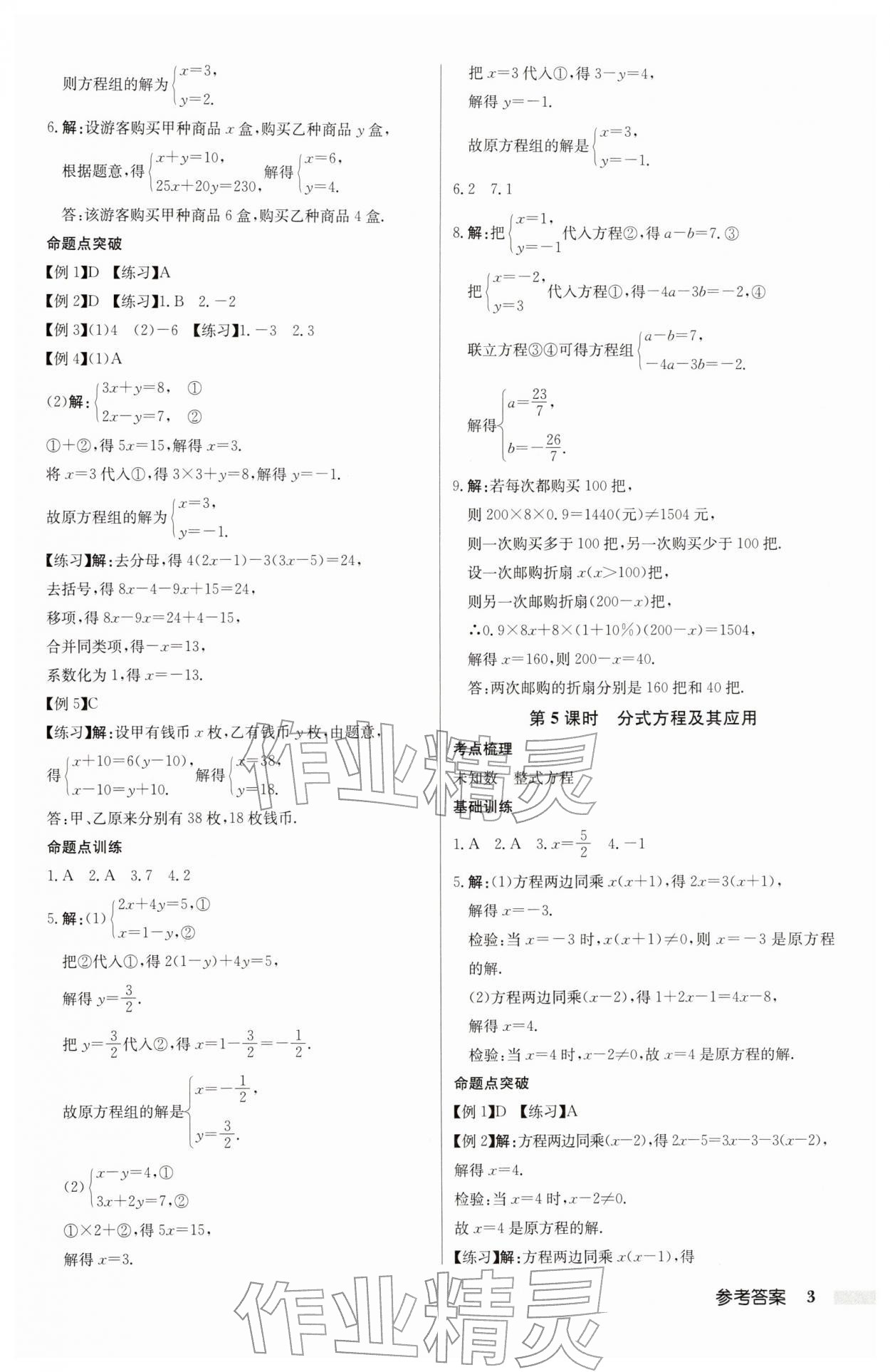 2026年啟東中學中考總復習數(shù)學連淮專版&nbsp;參考答案第3頁