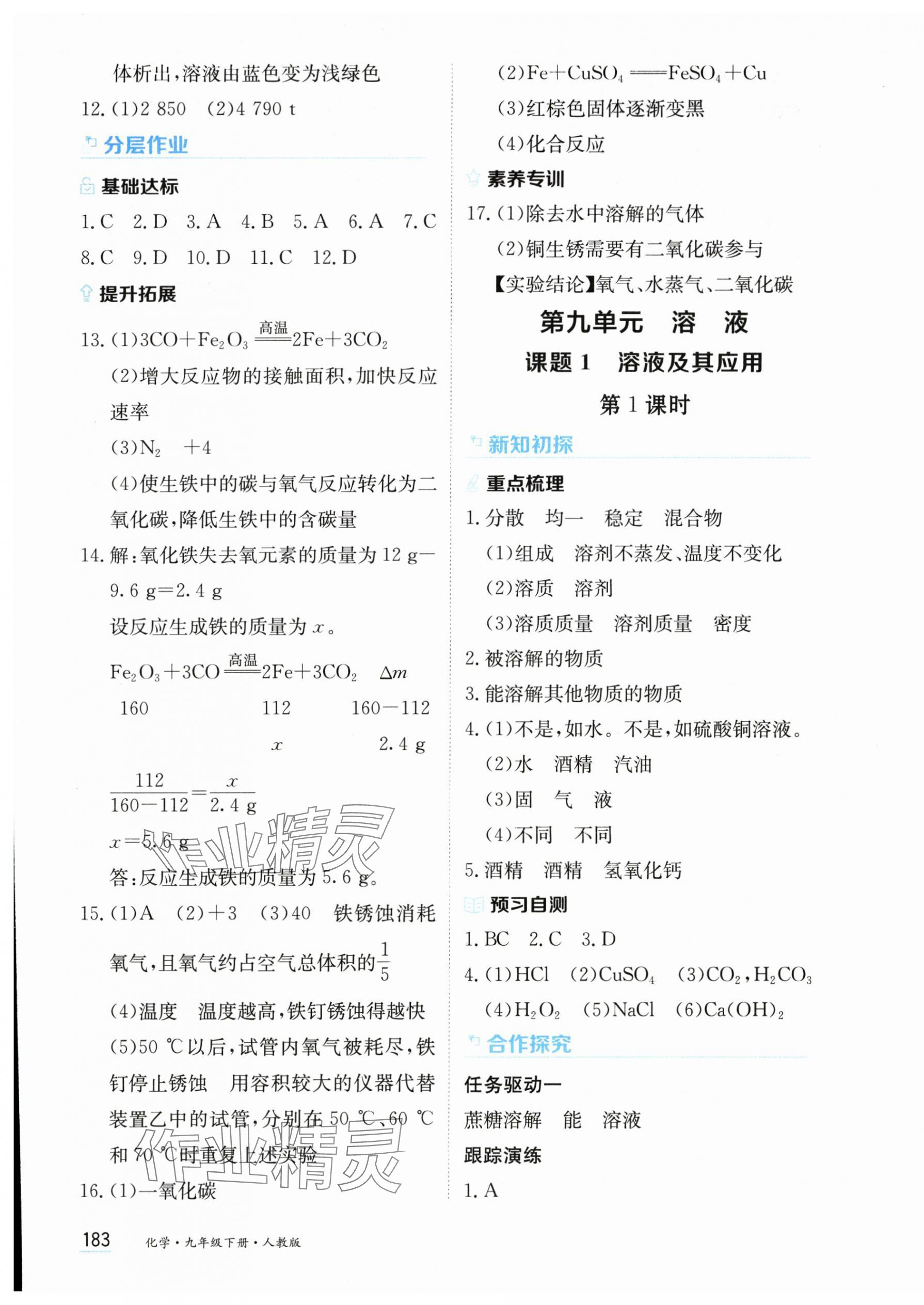 2025年資源與評價黑龍江教育出版社九年級化學下冊人教版 第5頁
