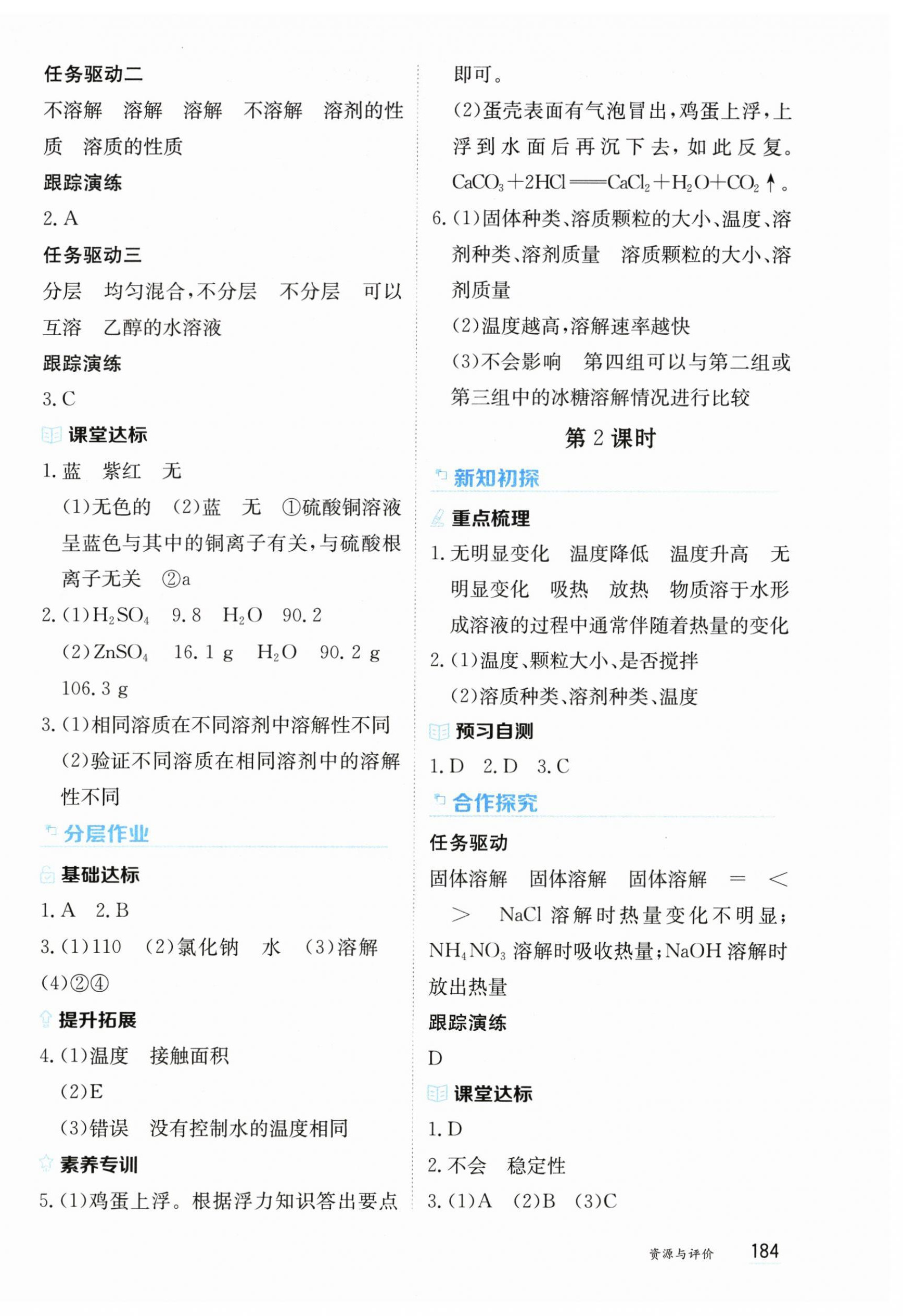 2025年资源与评价黑龙江教育出版社九年级化学下册人教版 第6页