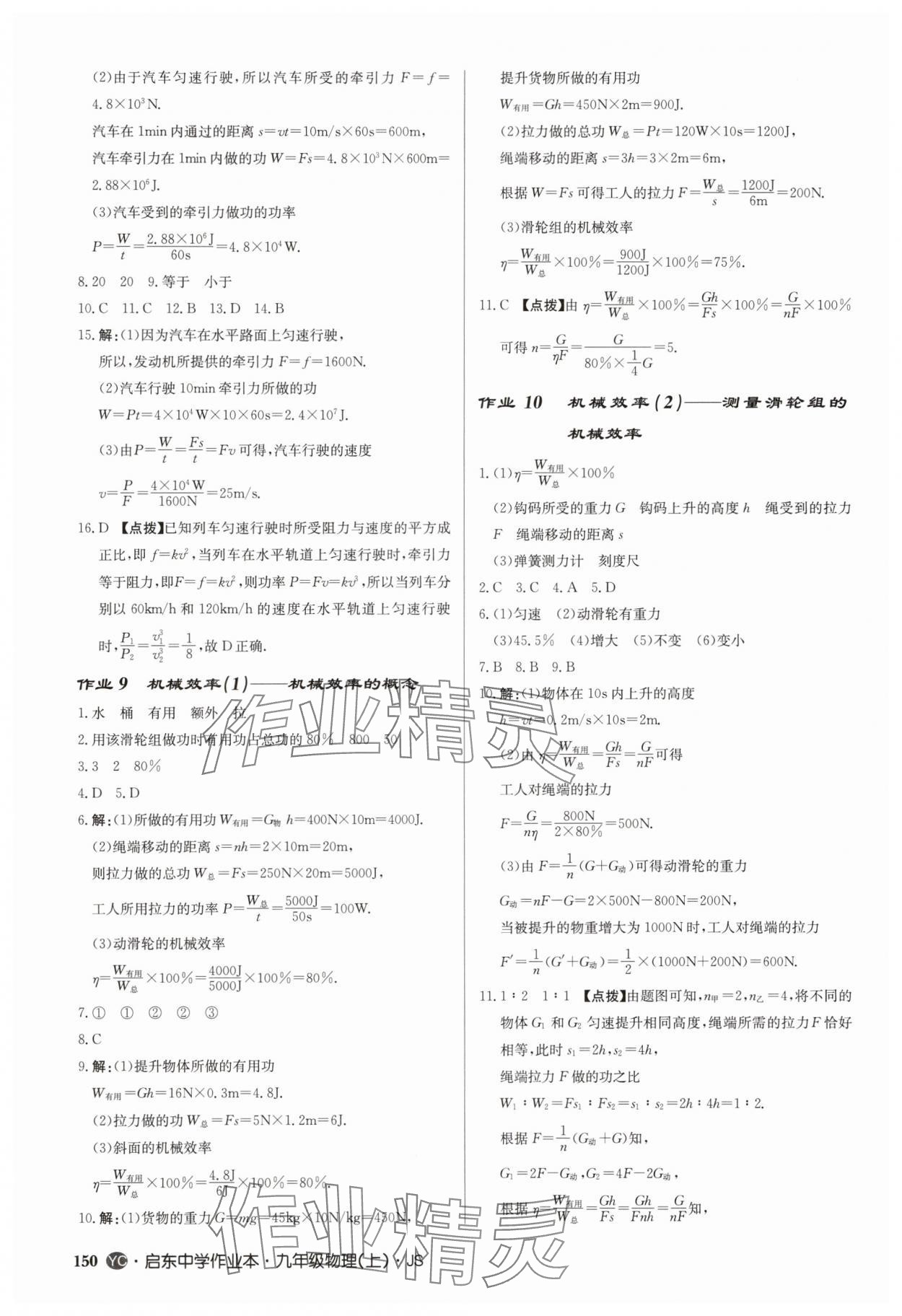 2025年啟東中學(xué)作業(yè)本九年級(jí)物理上冊蘇科版鹽城專版 第4頁