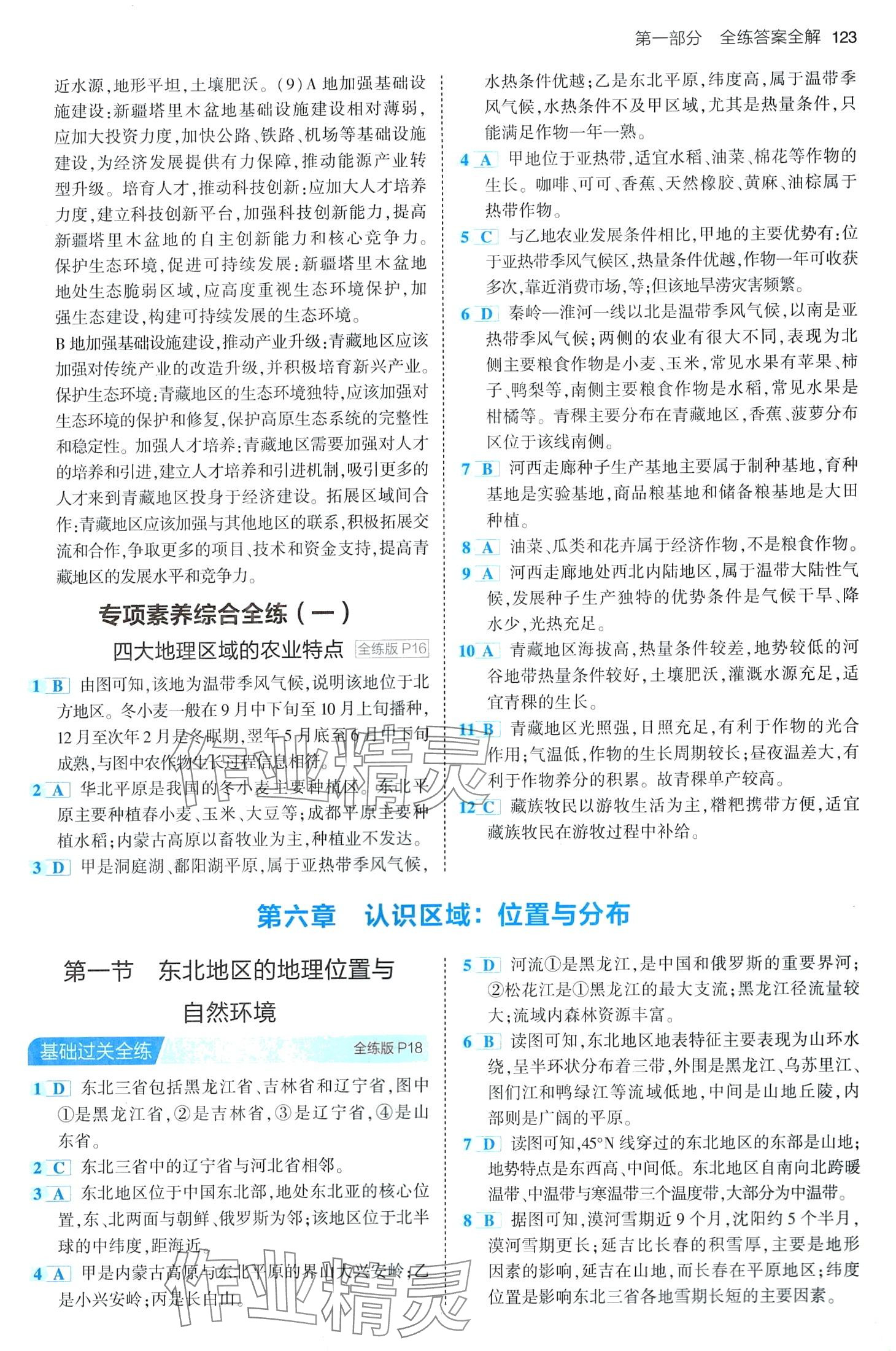 2024年5年中考3年模拟八年级地理下册湘教版 第5页