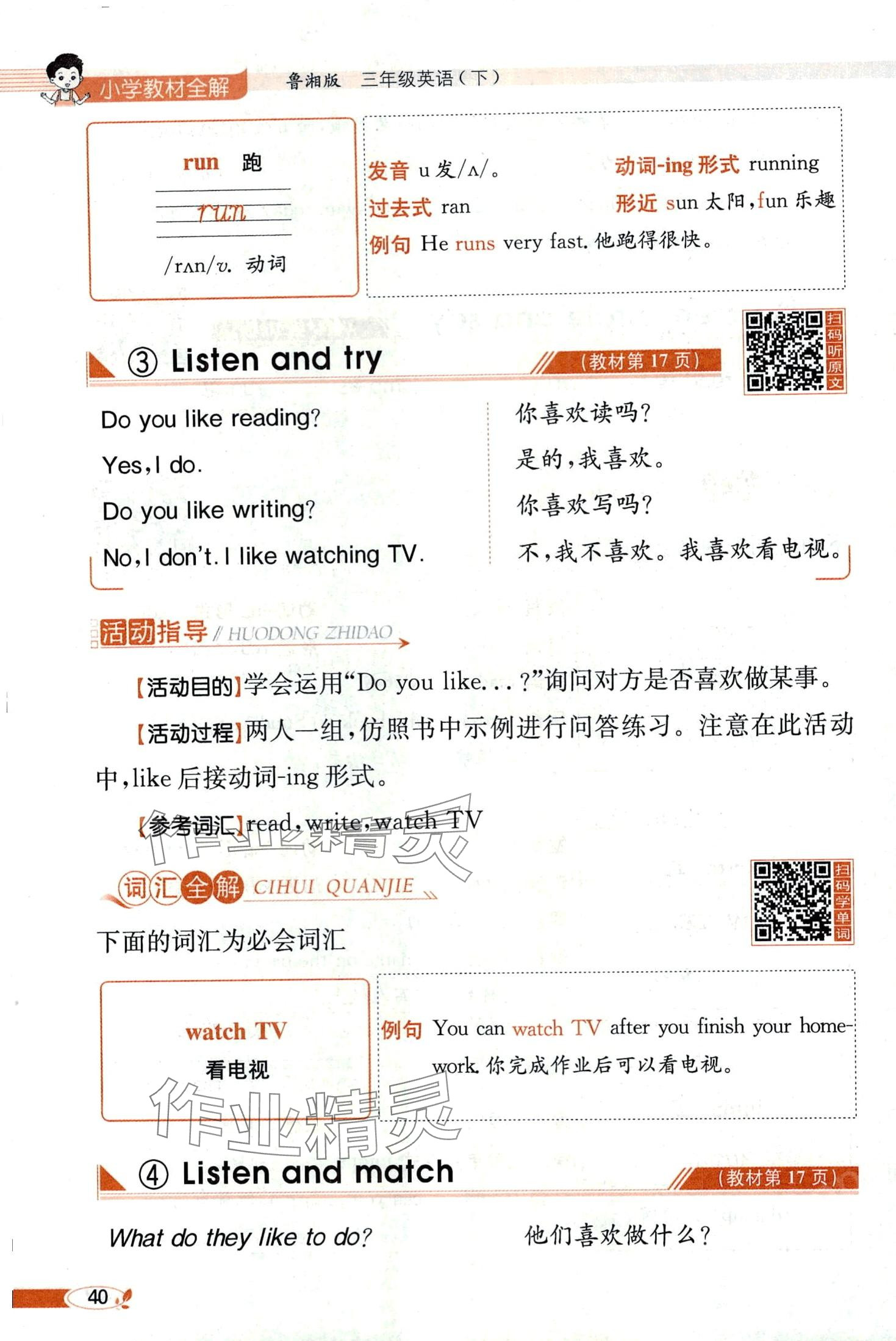 2024年教材課本三年級英語下冊湘魯教版 第40頁